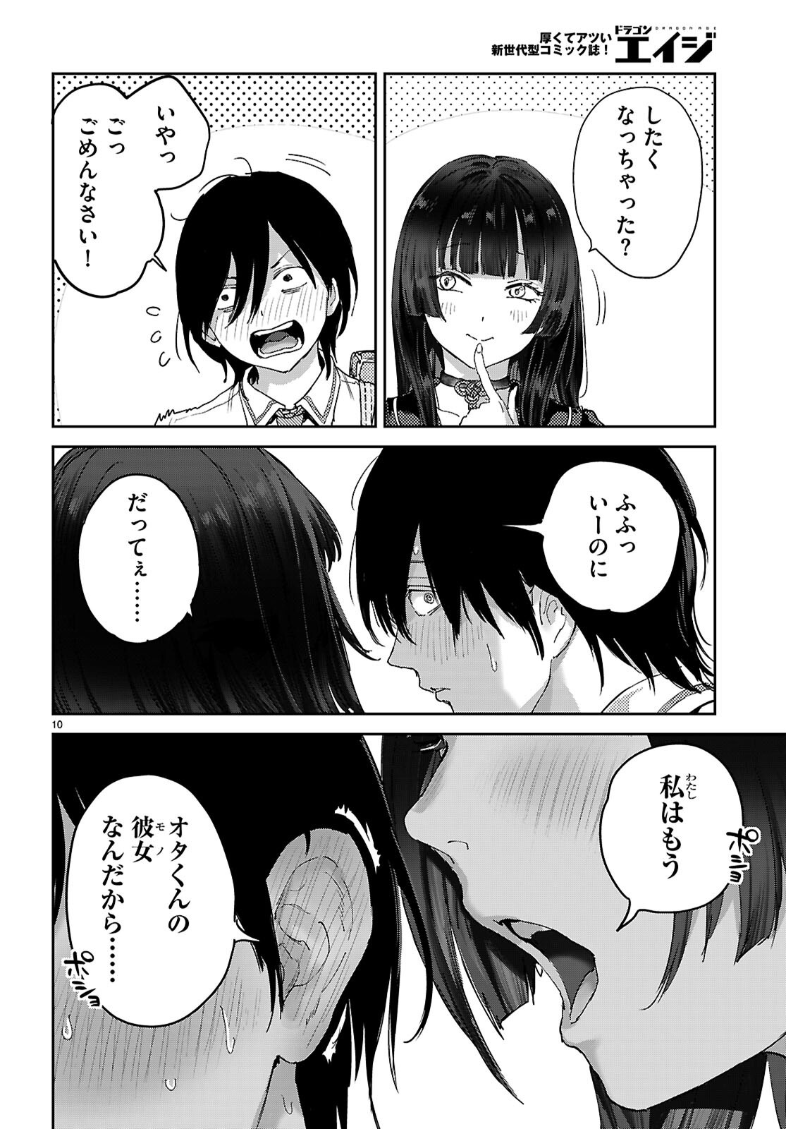Otaku-kun ni dake Yasashisugiru Ayame-san Chapter 2 10ページ