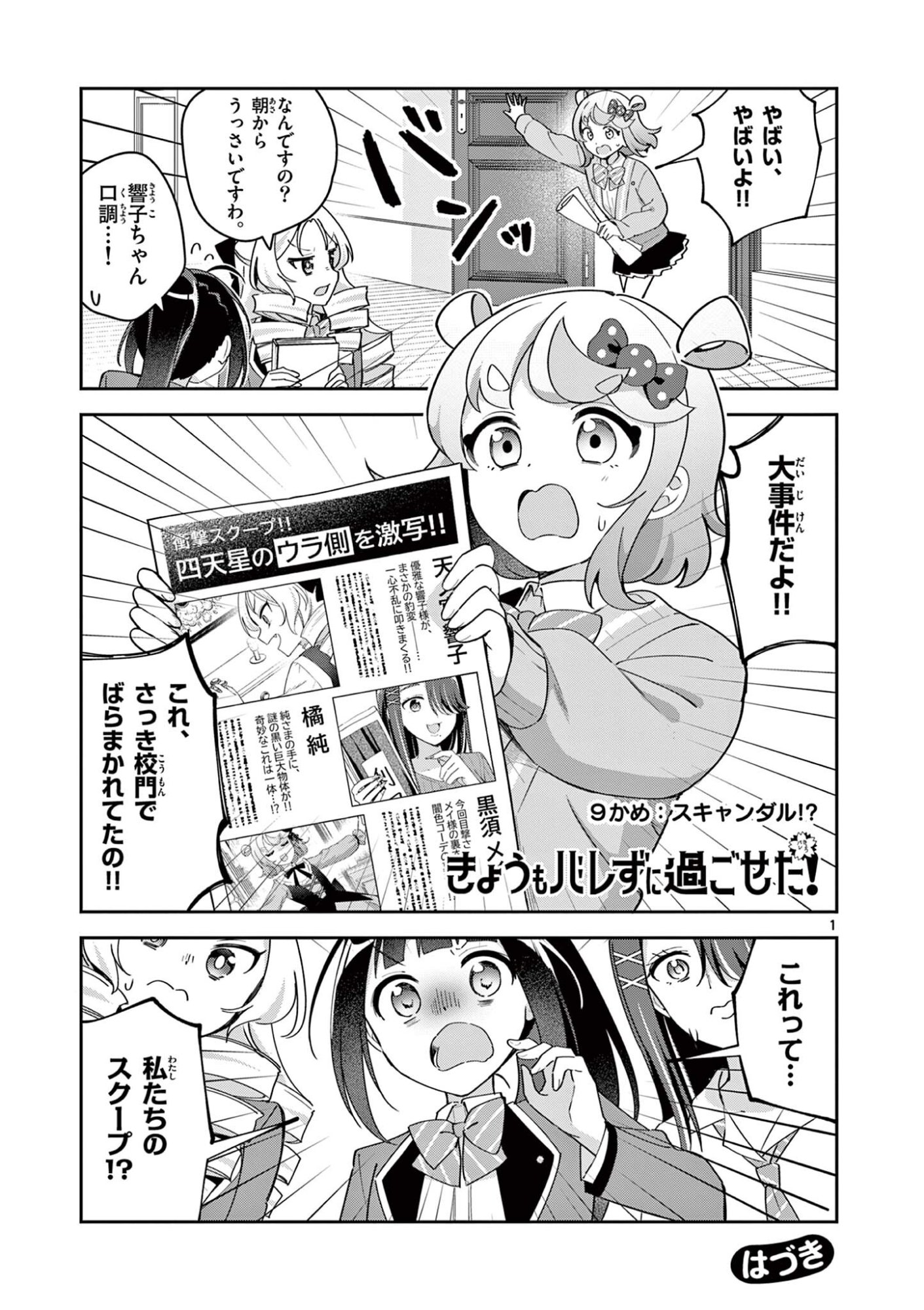 Kyou mo Barezu ni Sugoseta! Chapter 9 1ページ