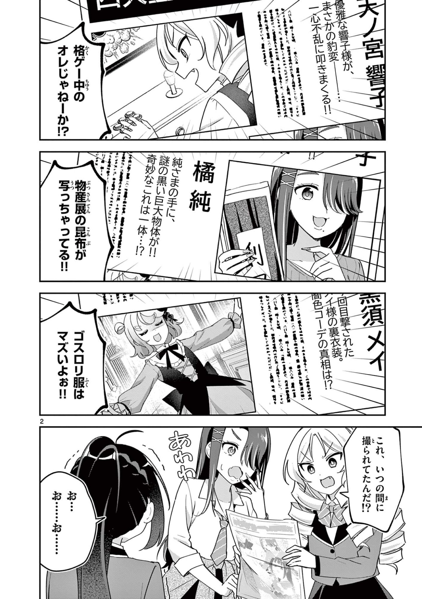 Kyou mo Barezu ni Sugoseta! Chapter 9 2ページ