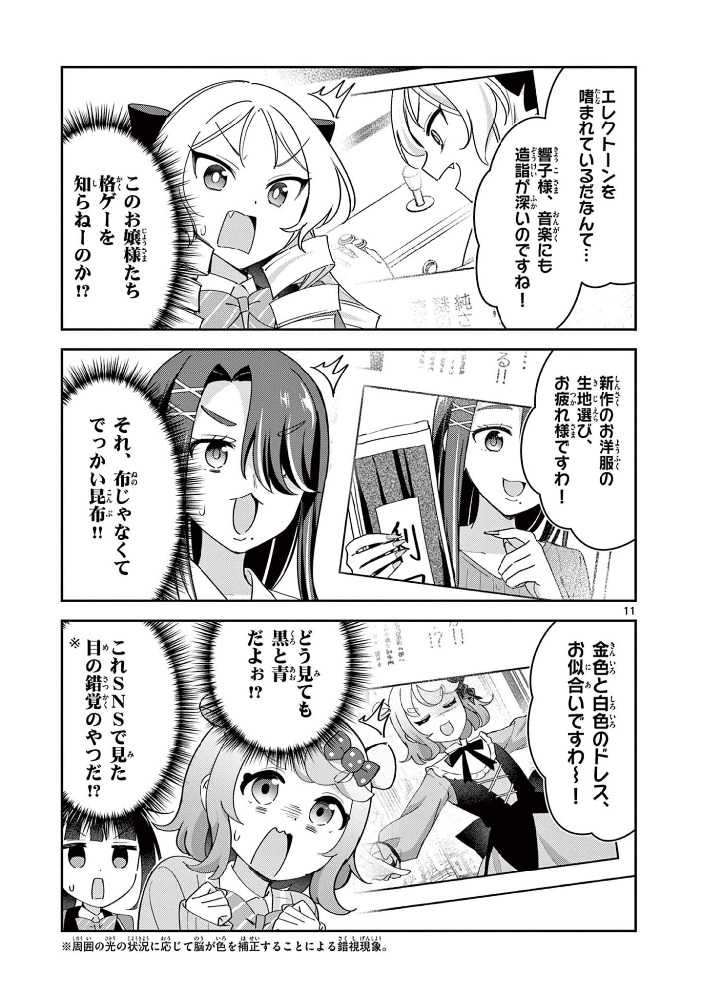 Kyou mo Barezu ni Sugoseta! Chapter 9 11ページ