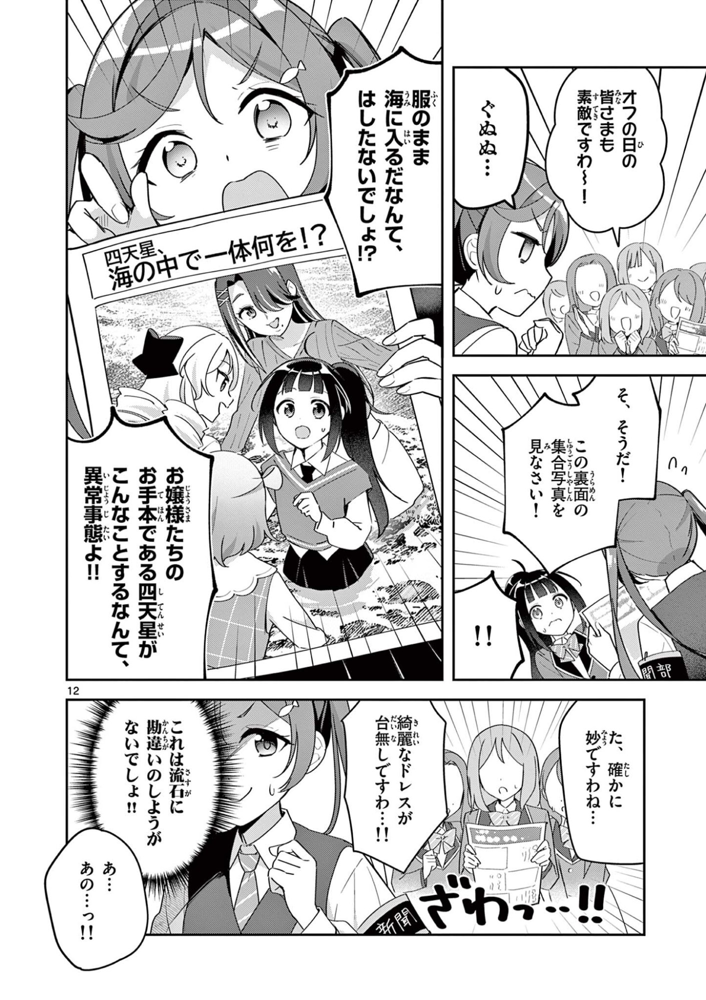 Kyou mo Barezu ni Sugoseta! Chapter 9 12ページ