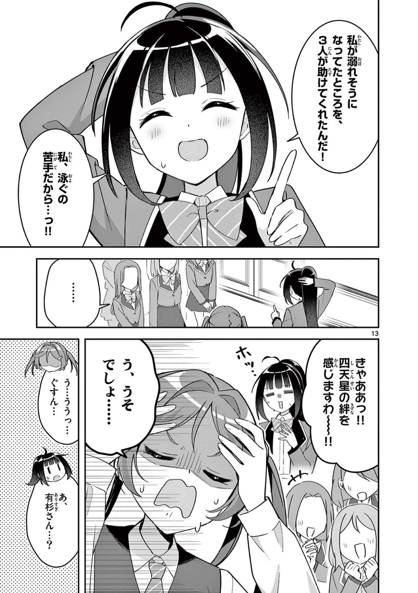 Kyou mo Barezu ni Sugoseta! Chapter 9 13ページ