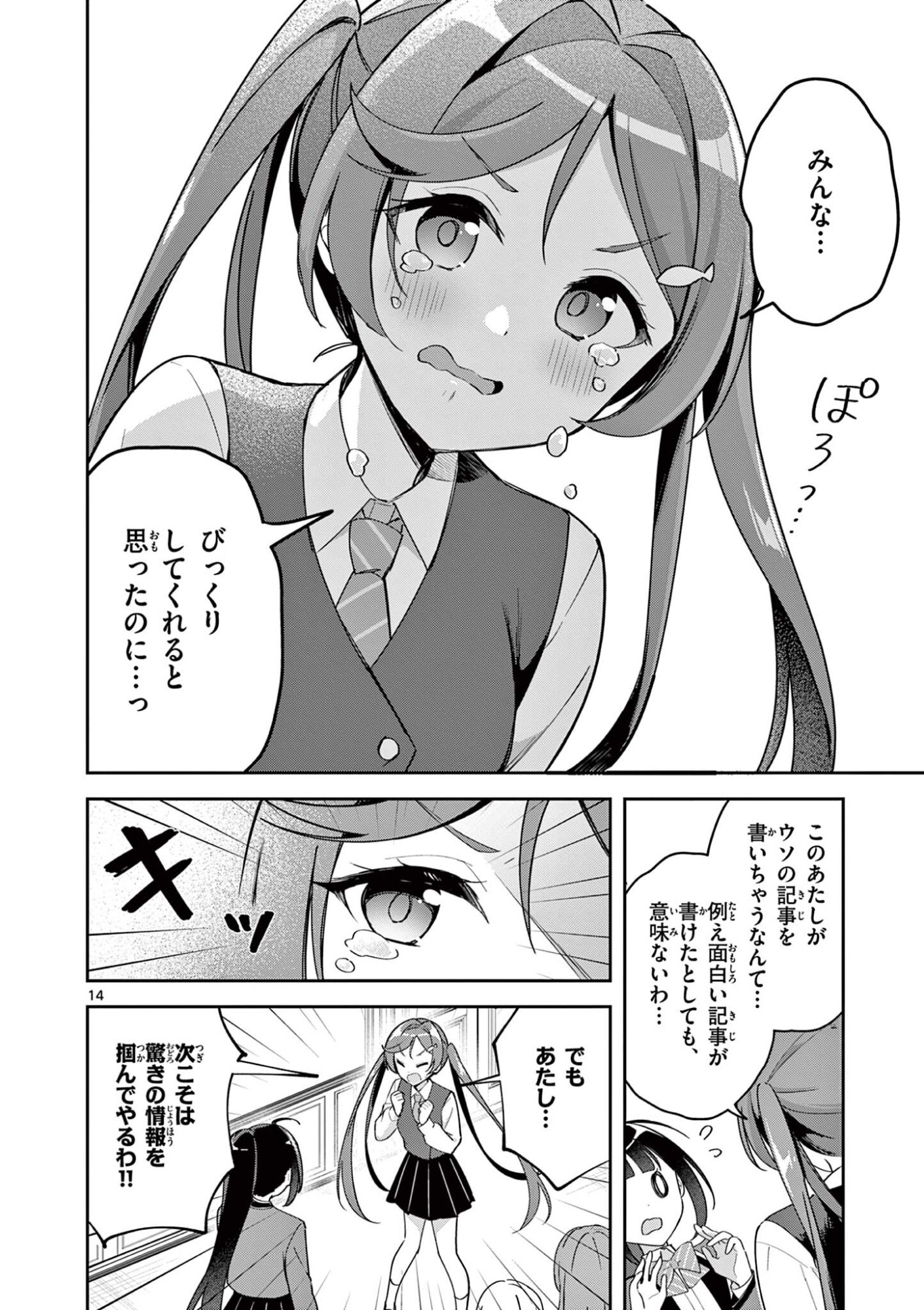 Kyou mo Barezu ni Sugoseta! Chapter 9 14ページ