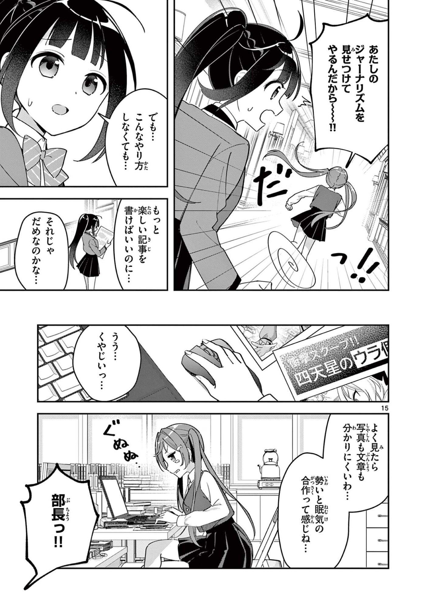 Kyou mo Barezu ni Sugoseta! Chapter 9 15ページ