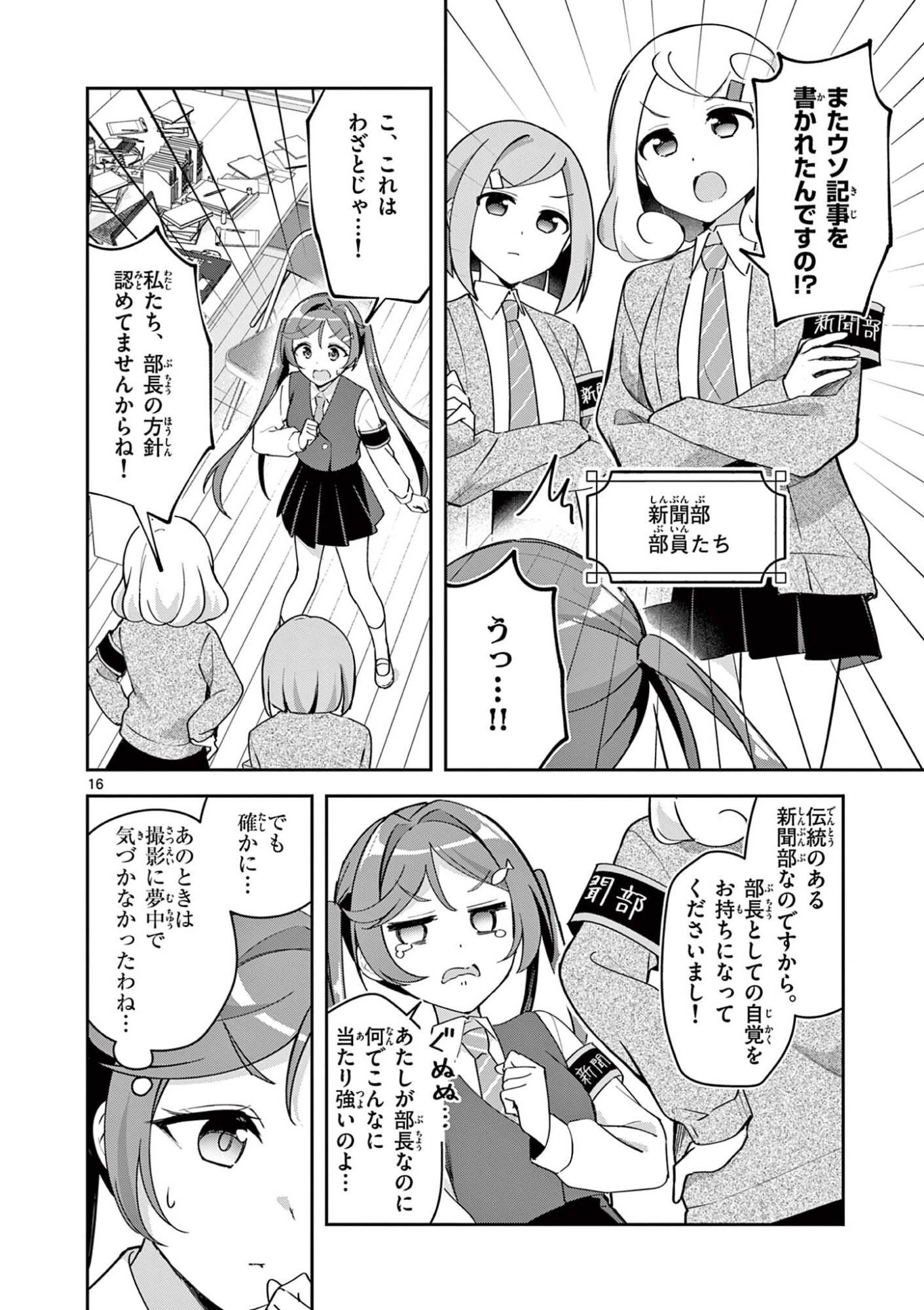 Kyou mo Barezu ni Sugoseta! Chapter 9 16ページ
