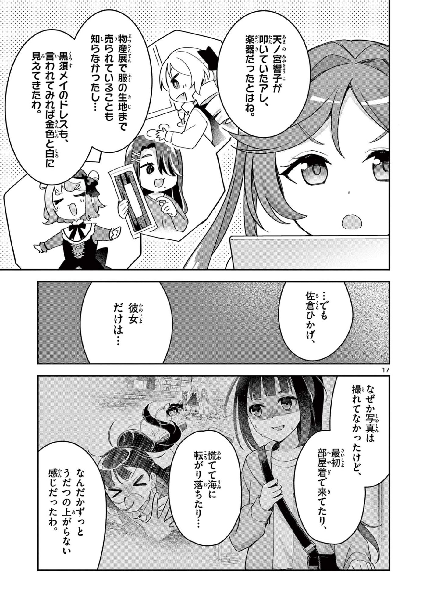 Kyou mo Barezu ni Sugoseta! Chapter 9 17ページ