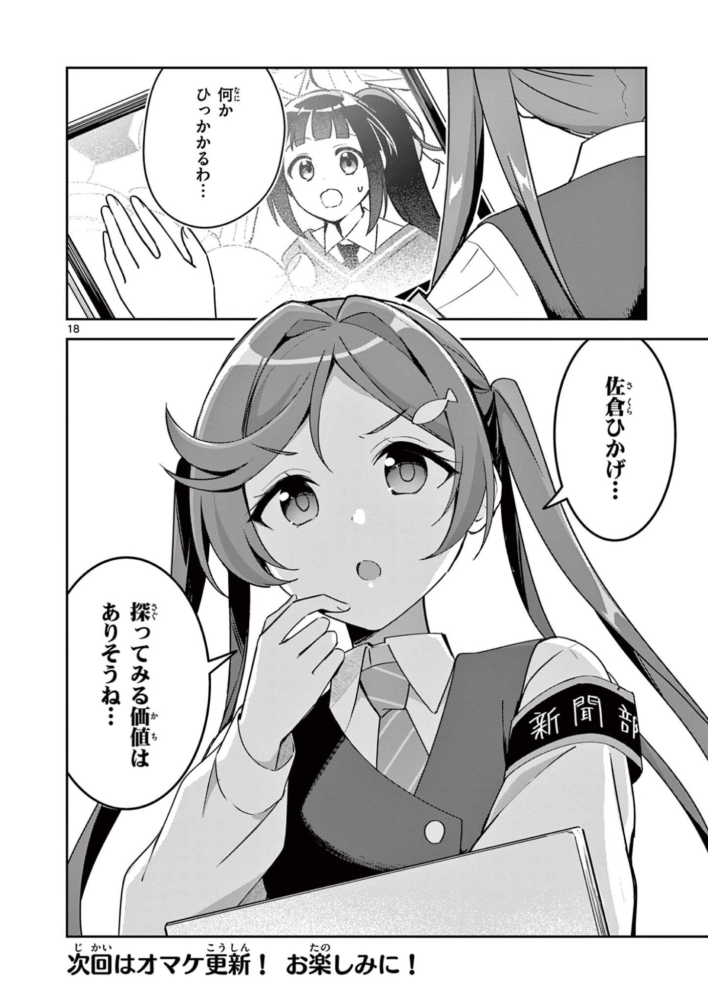 Kyou mo Barezu ni Sugoseta! Chapter 9 18ページ