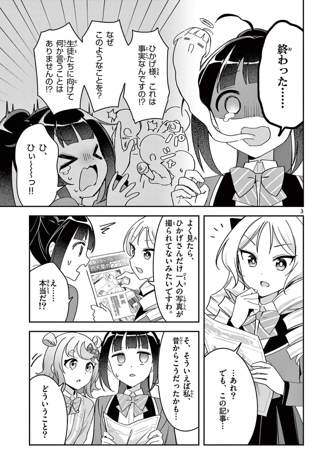 Kyou mo Barezu ni Sugoseta! Chapter 9 3ページ