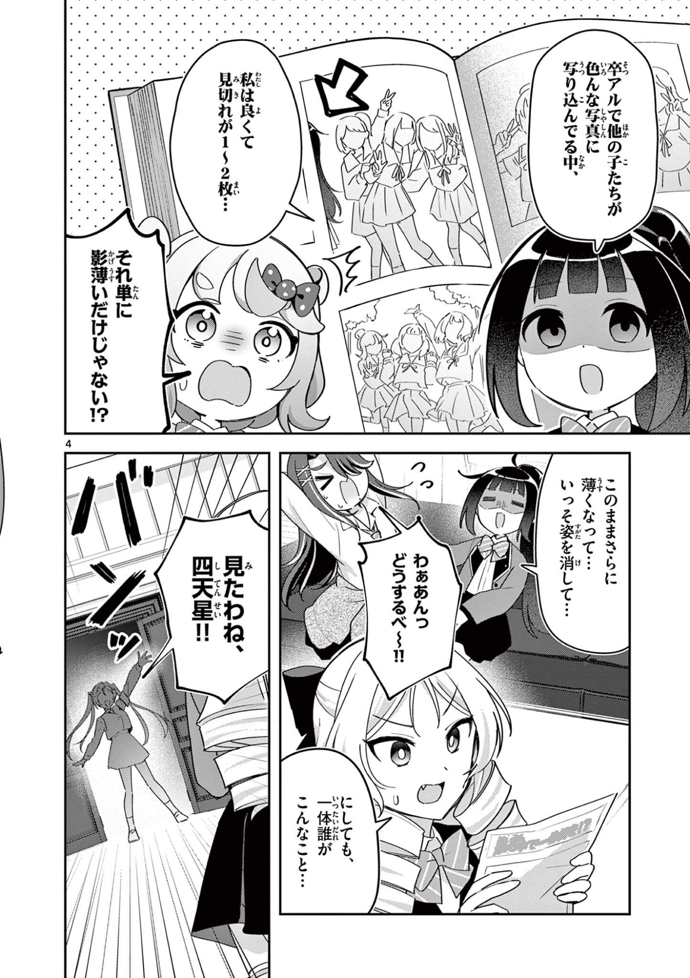 Kyou mo Barezu ni Sugoseta! Chapter 9 4ページ