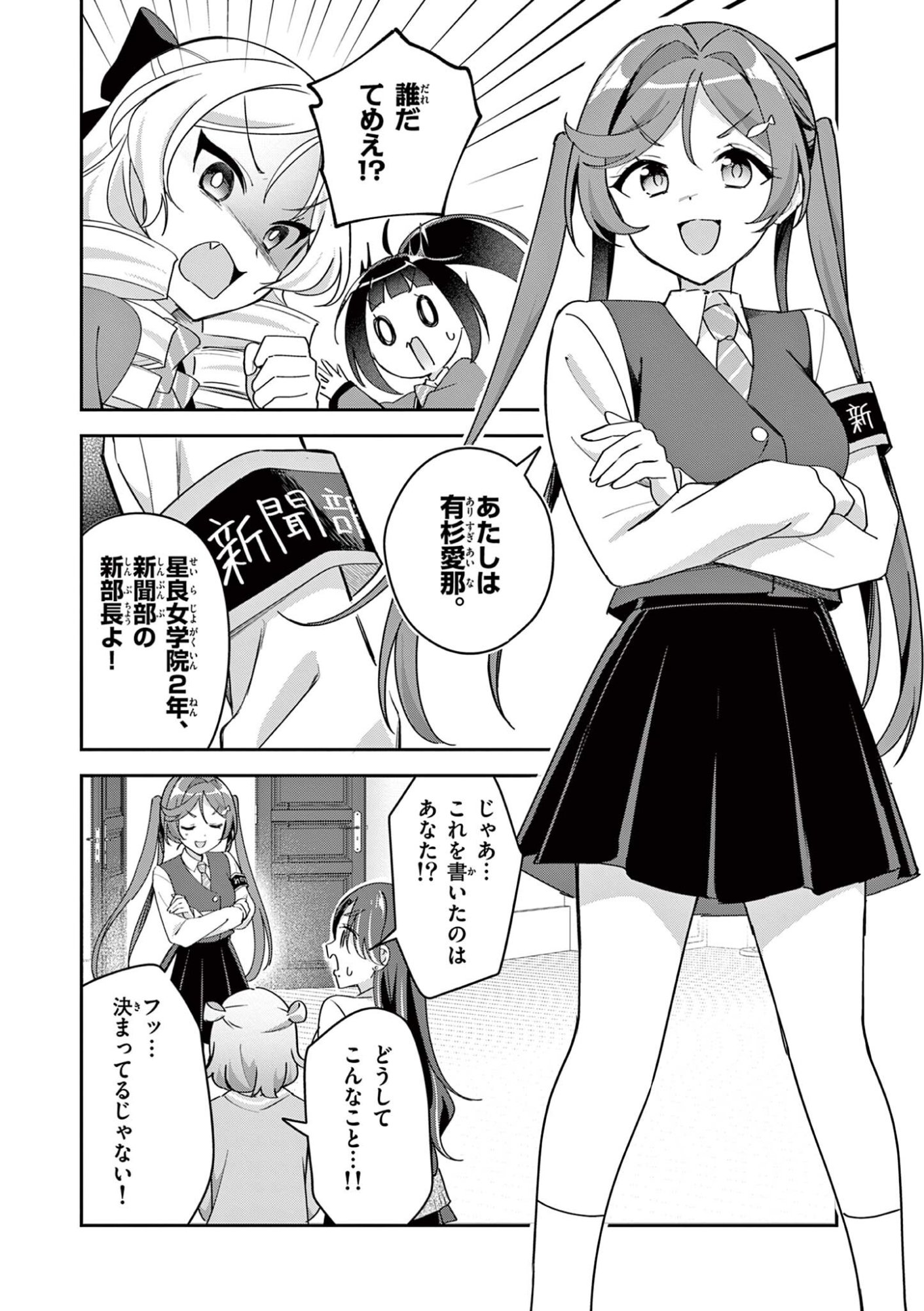 Kyou mo Barezu ni Sugoseta! Chapter 9 5ページ