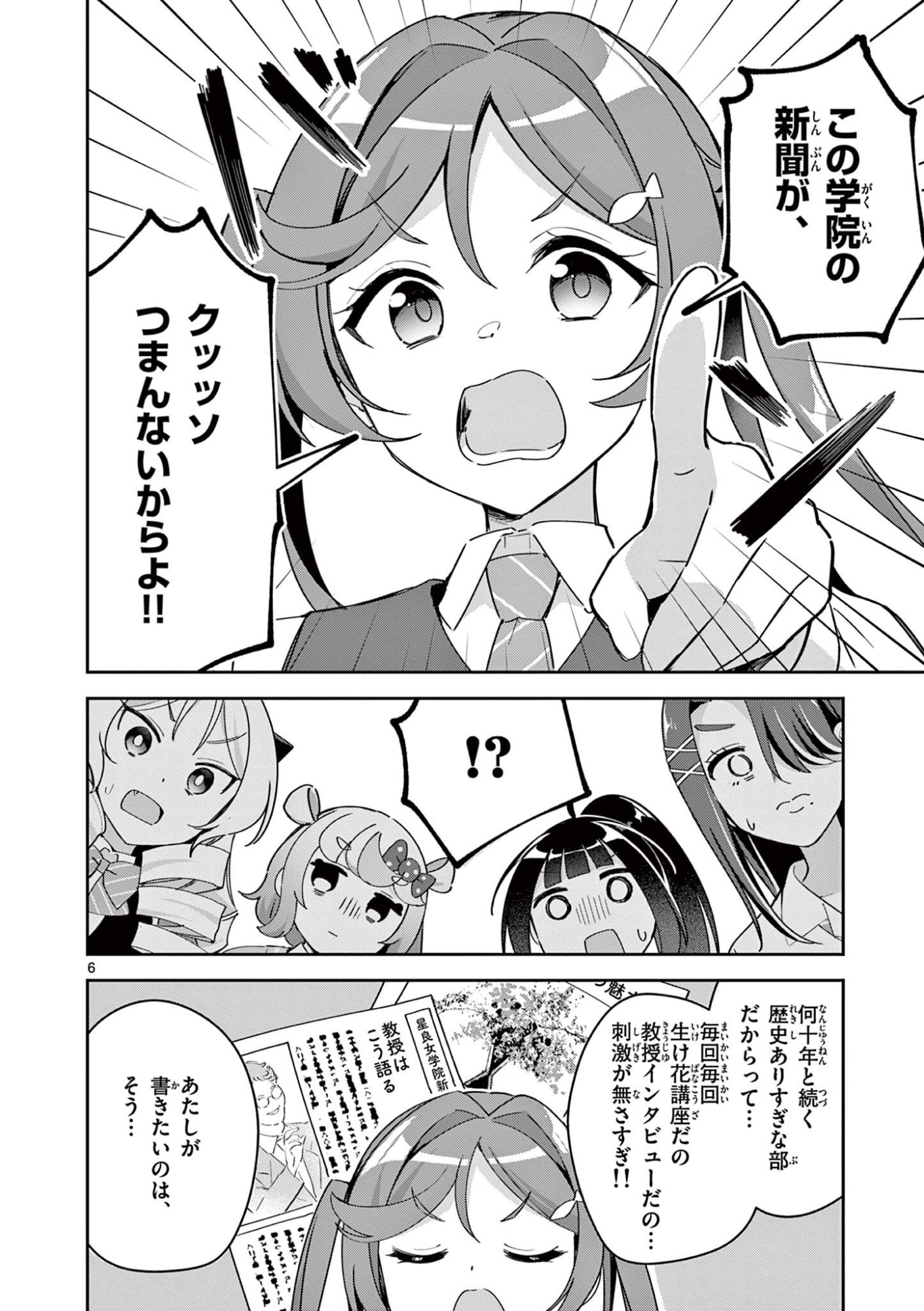 Kyou mo Barezu ni Sugoseta! Chapter 9 6ページ