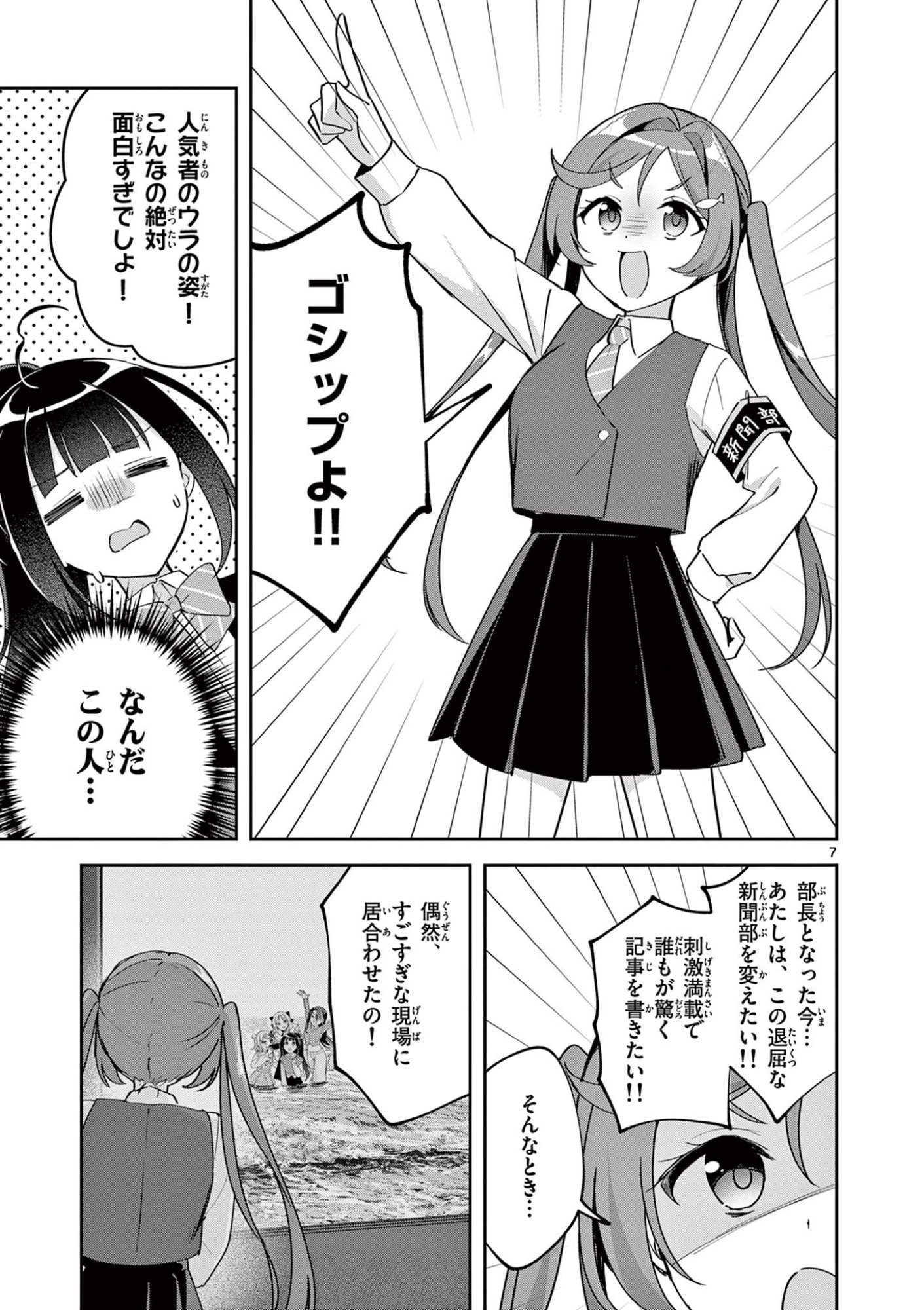 Kyou mo Barezu ni Sugoseta! Chapter 9 7ページ