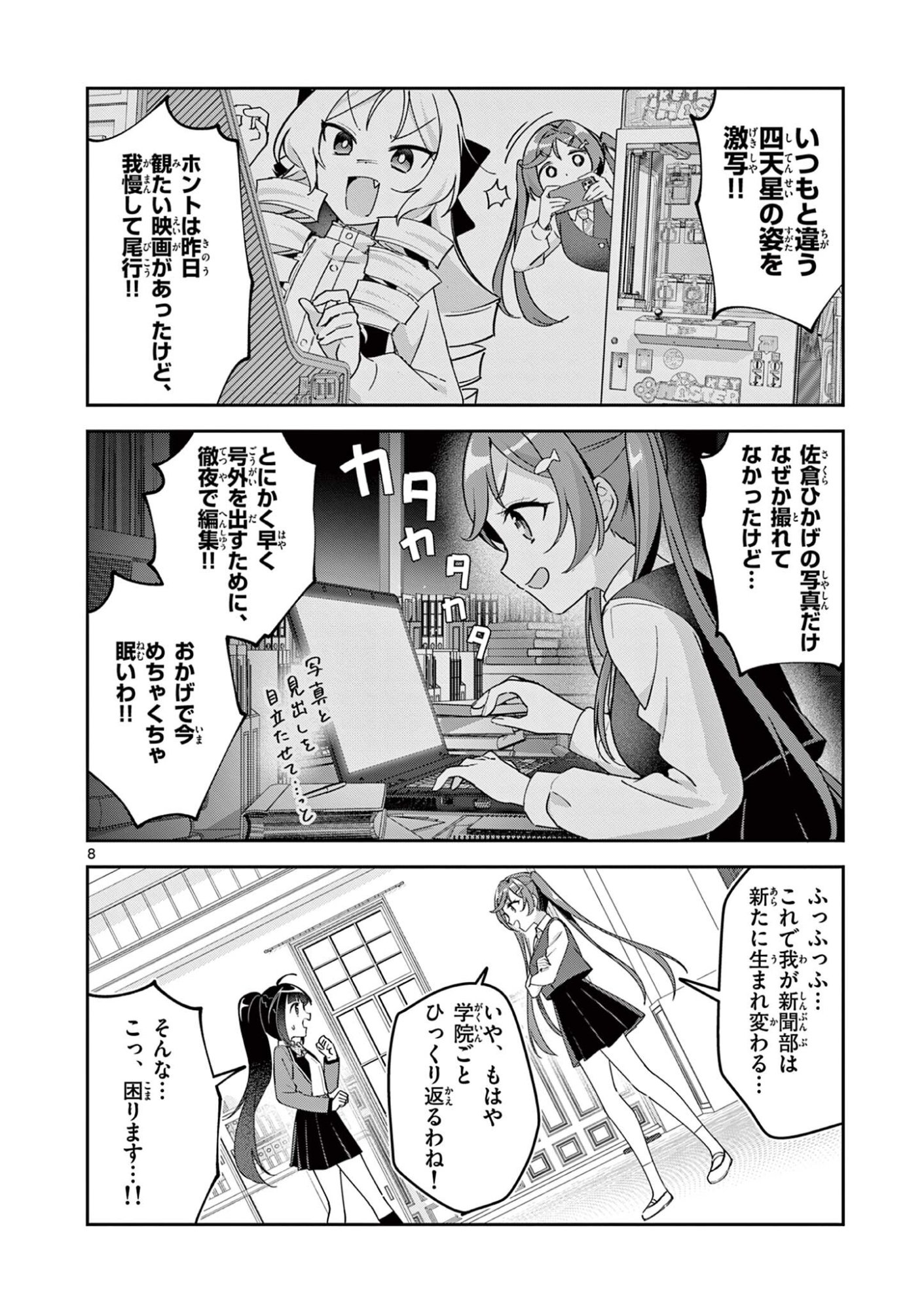 Kyou mo Barezu ni Sugoseta! Chapter 9 8ページ