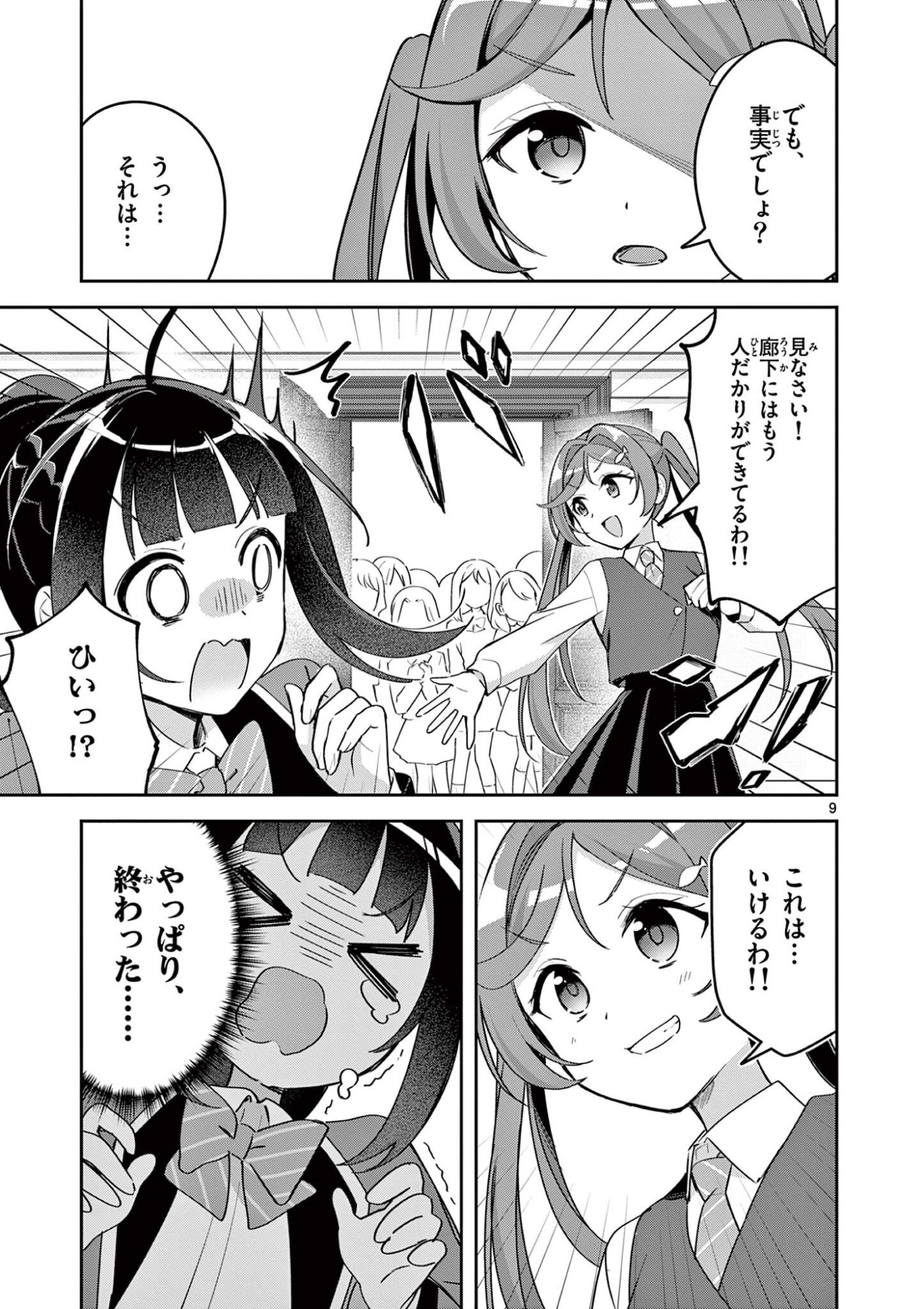 Kyou mo Barezu ni Sugoseta! Chapter 9 9ページ