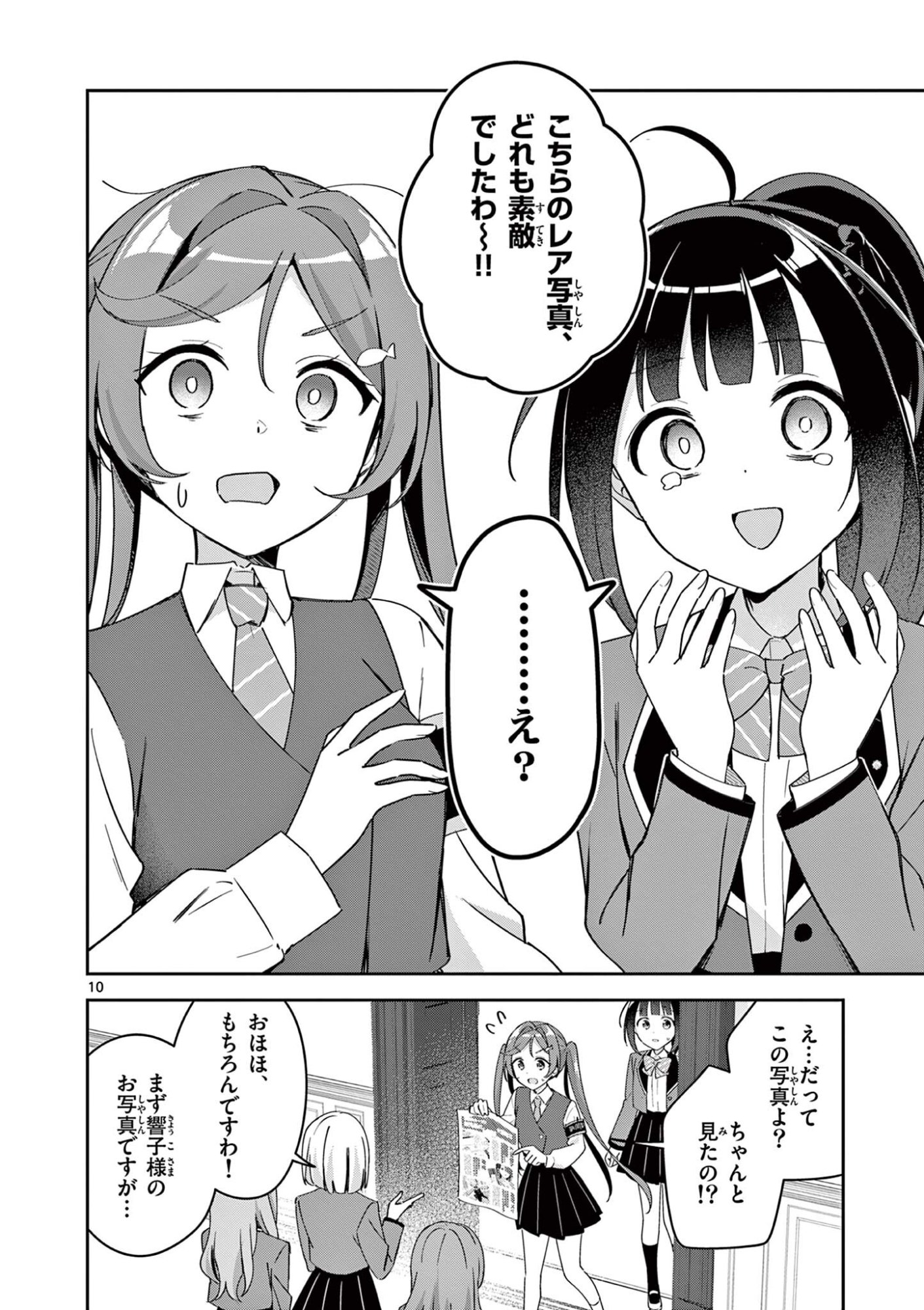 Kyou mo Barezu ni Sugoseta! Chapter 9 10ページ