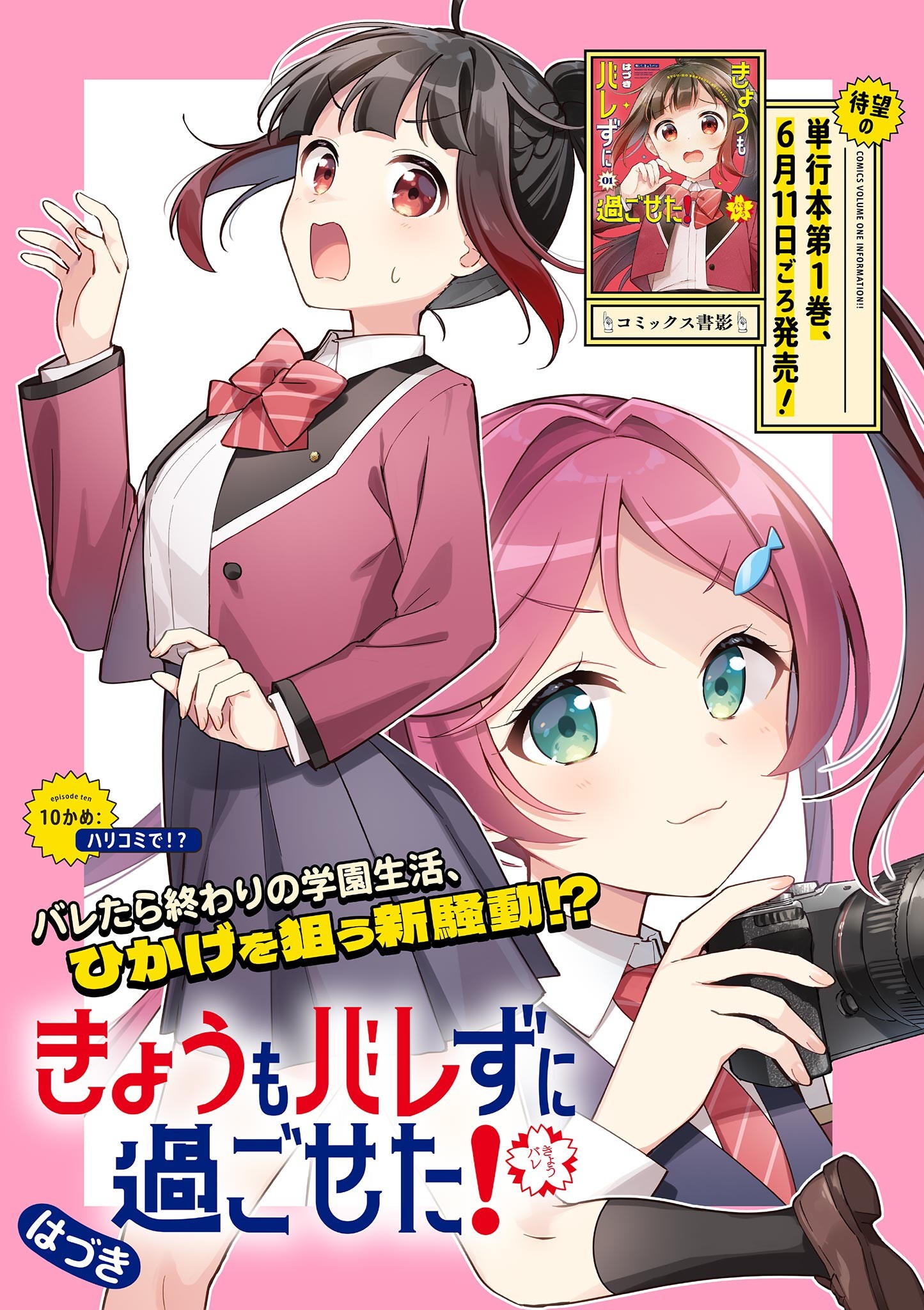 Kyou mo Barezu ni Sugoseta! Chapter 10 1ページ