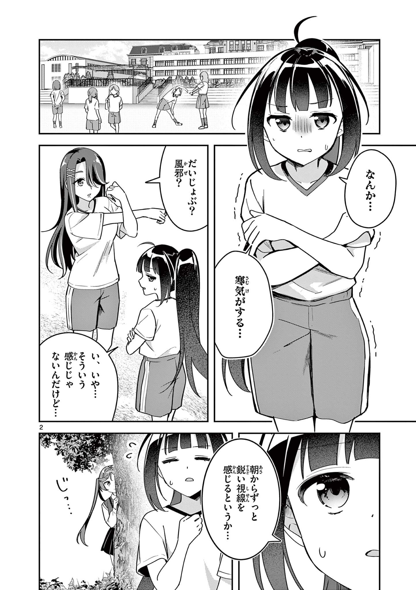 Kyou mo Barezu ni Sugoseta! Chapter 10 2ページ
