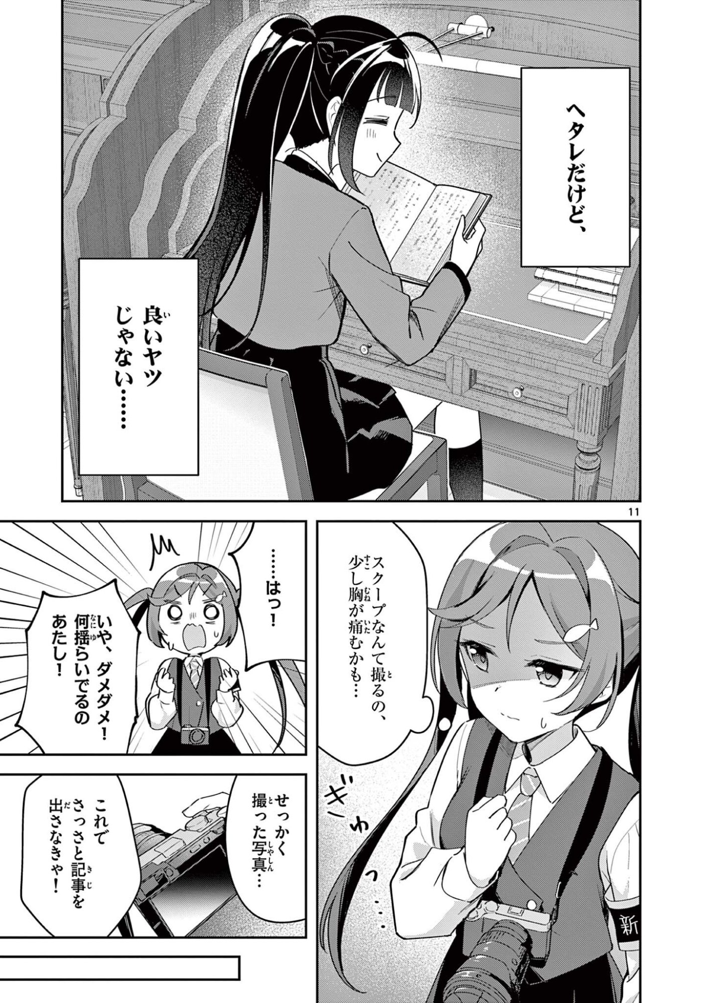 Kyou mo Barezu ni Sugoseta! Chapter 10 11ページ