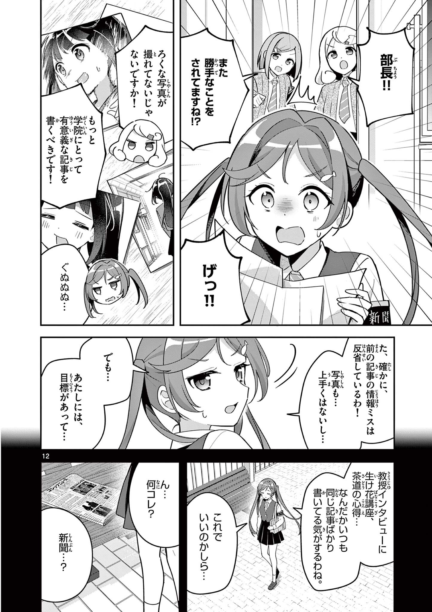 Kyou mo Barezu ni Sugoseta! Chapter 10 12ページ