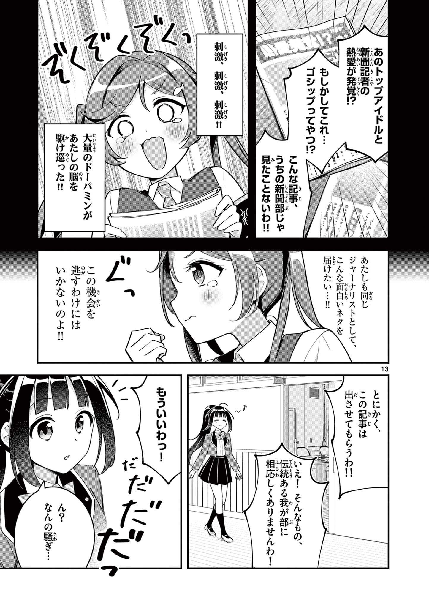 Kyou mo Barezu ni Sugoseta! Chapter 10 13ページ