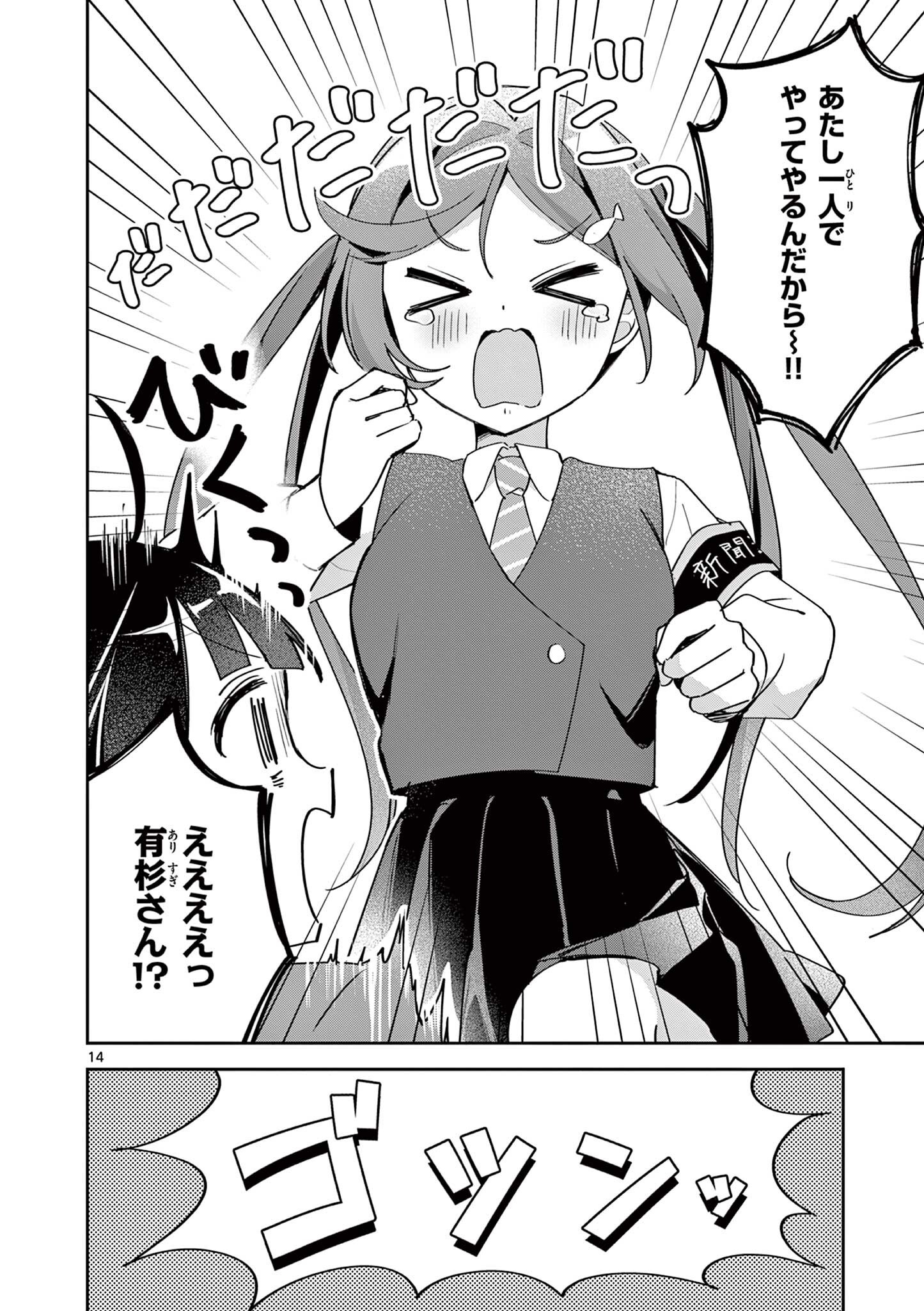 Kyou mo Barezu ni Sugoseta! Chapter 10 14ページ