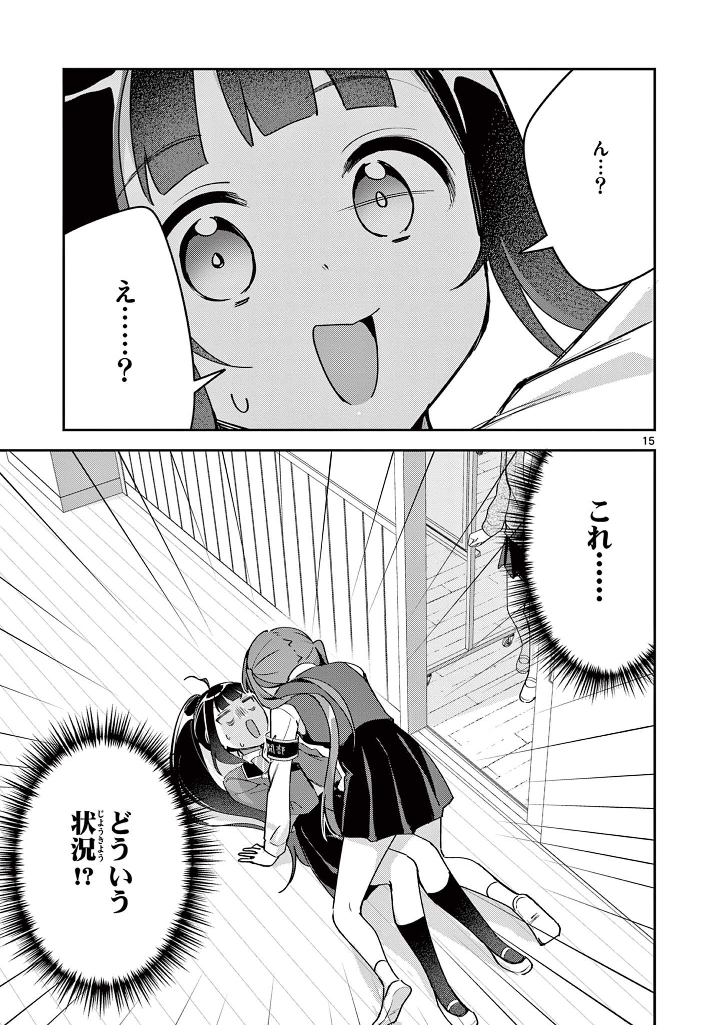 Kyou mo Barezu ni Sugoseta! Chapter 10 15ページ