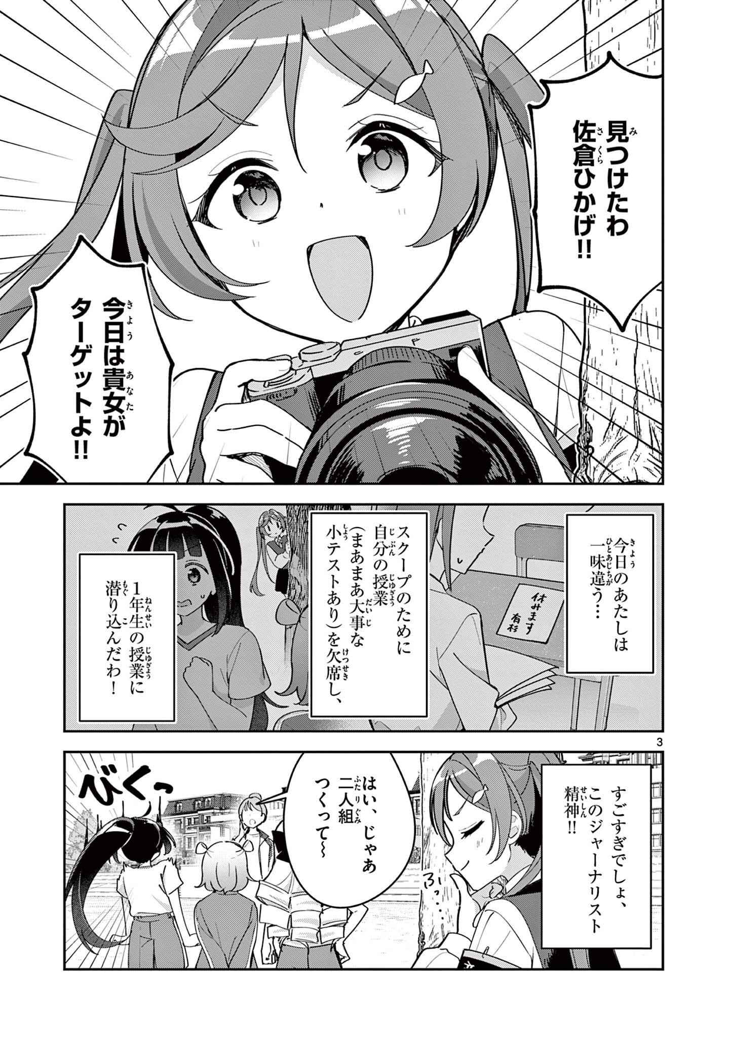 Kyou mo Barezu ni Sugoseta! Chapter 10 3ページ