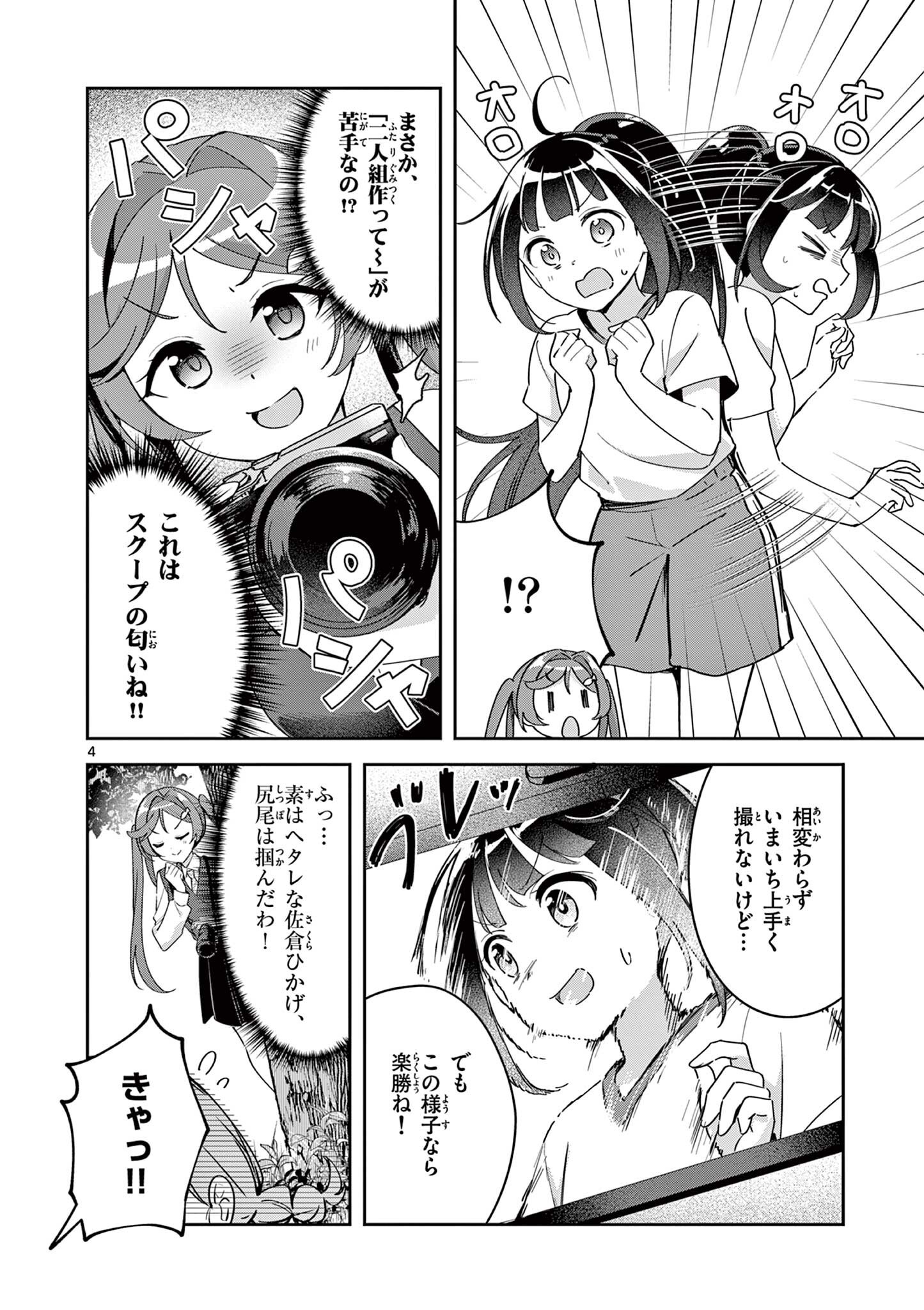 Kyou mo Barezu ni Sugoseta! Chapter 10 4ページ
