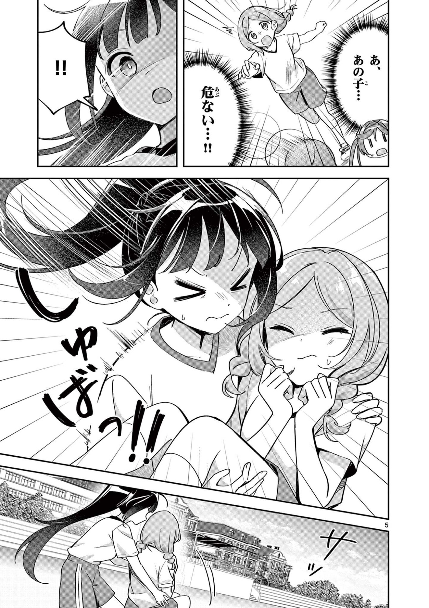 Kyou mo Barezu ni Sugoseta! Chapter 10 5ページ