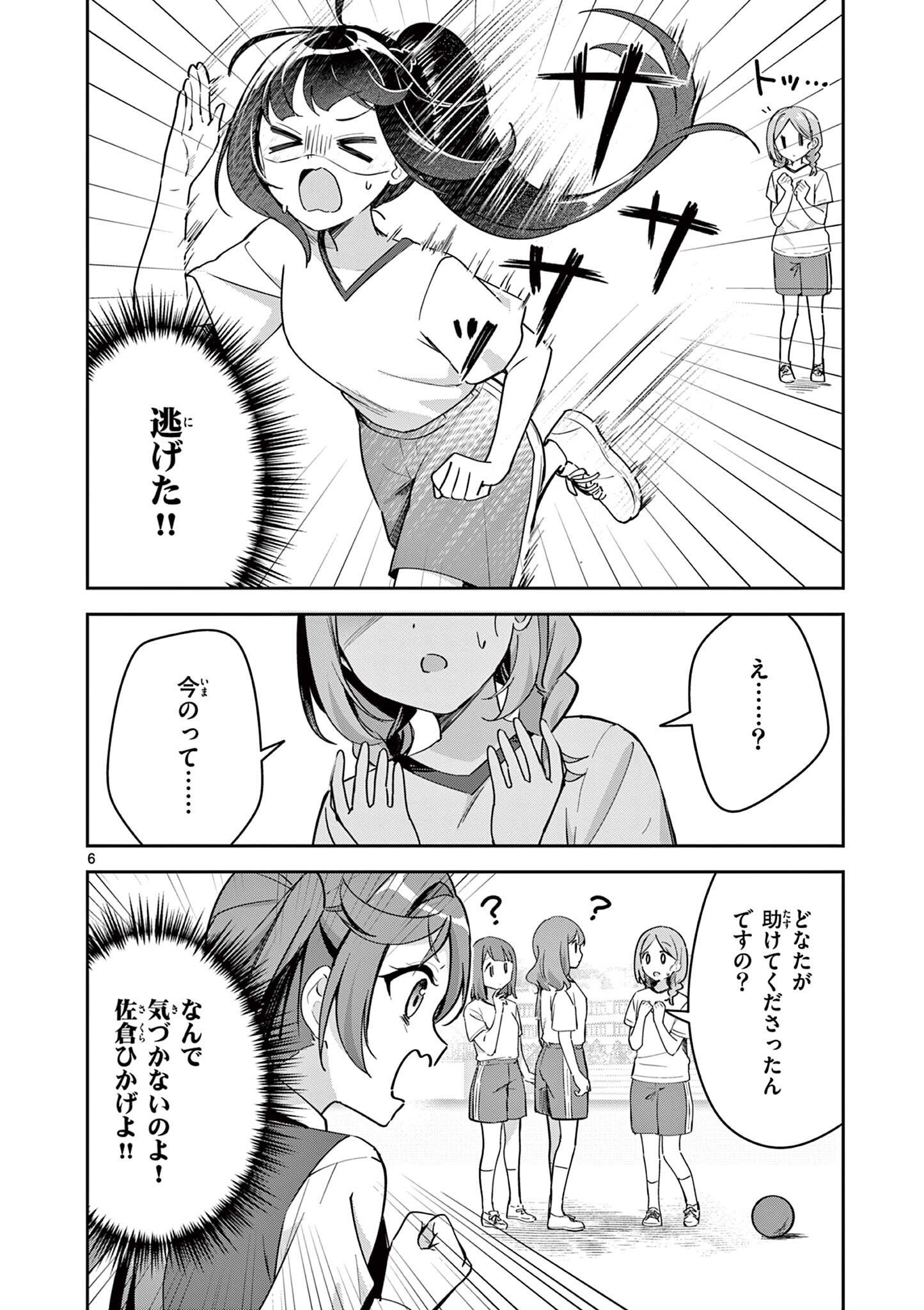 Kyou mo Barezu ni Sugoseta! Chapter 10 6ページ