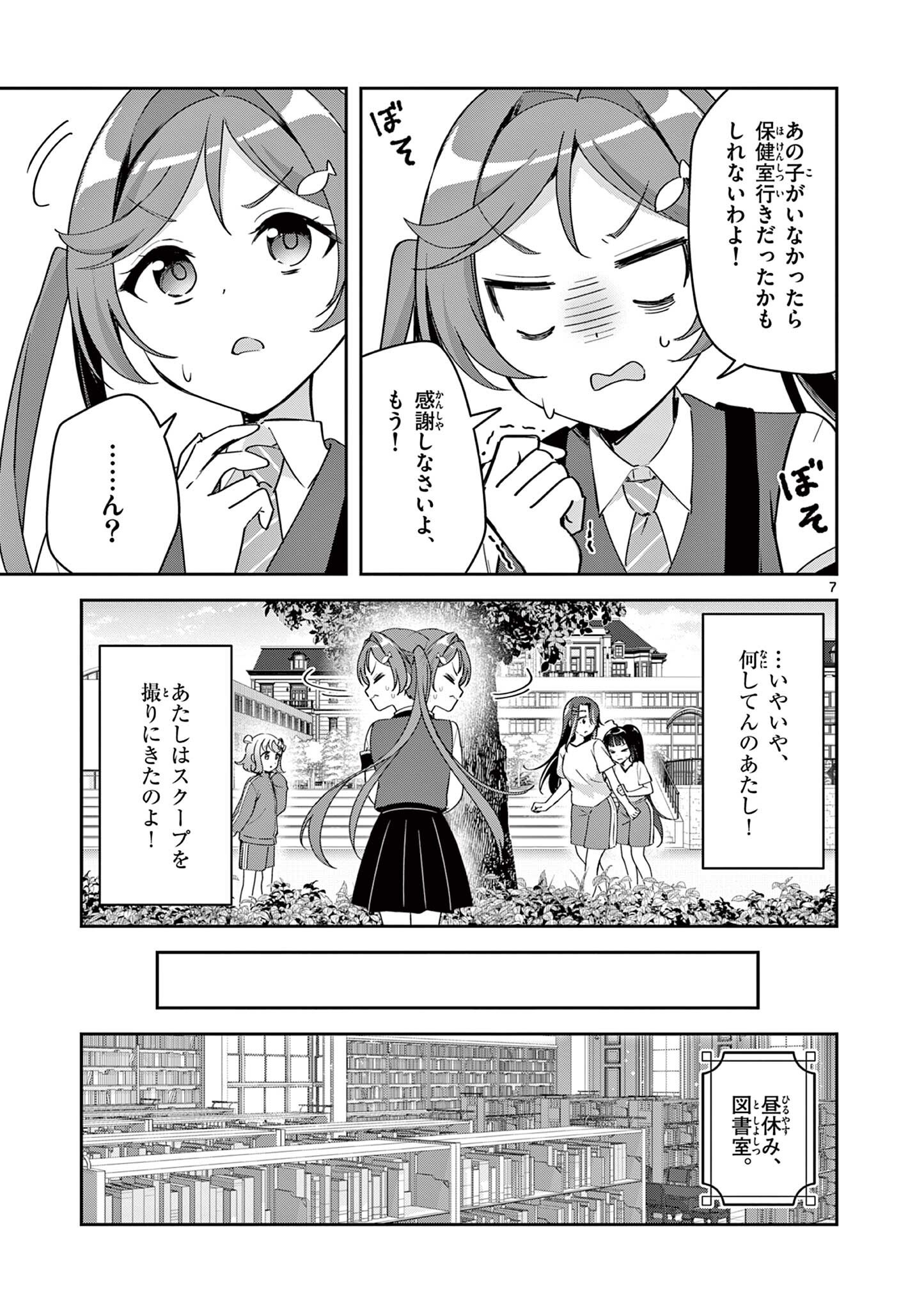 Kyou mo Barezu ni Sugoseta! Chapter 10 7ページ