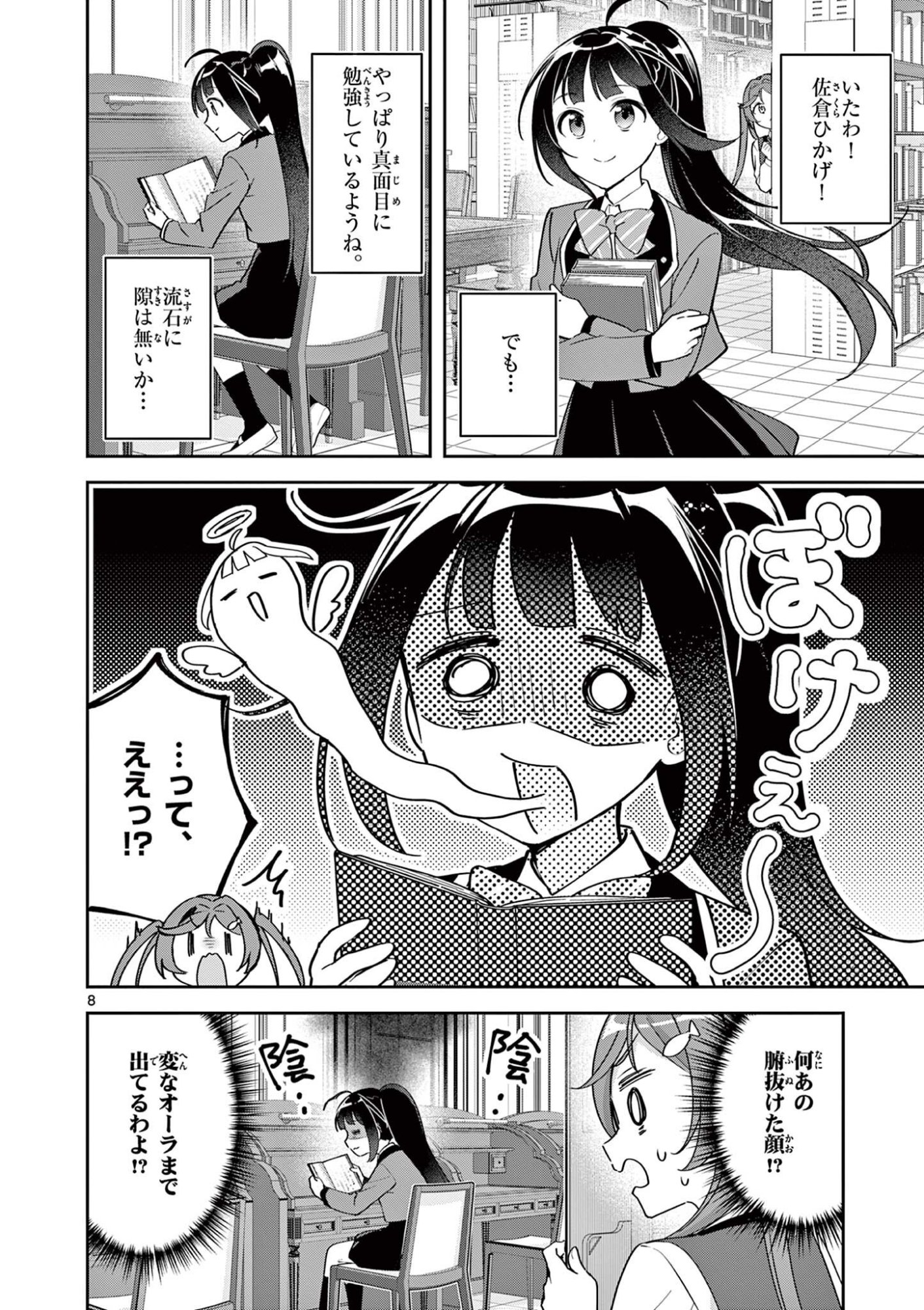 Kyou mo Barezu ni Sugoseta! Chapter 10 8ページ