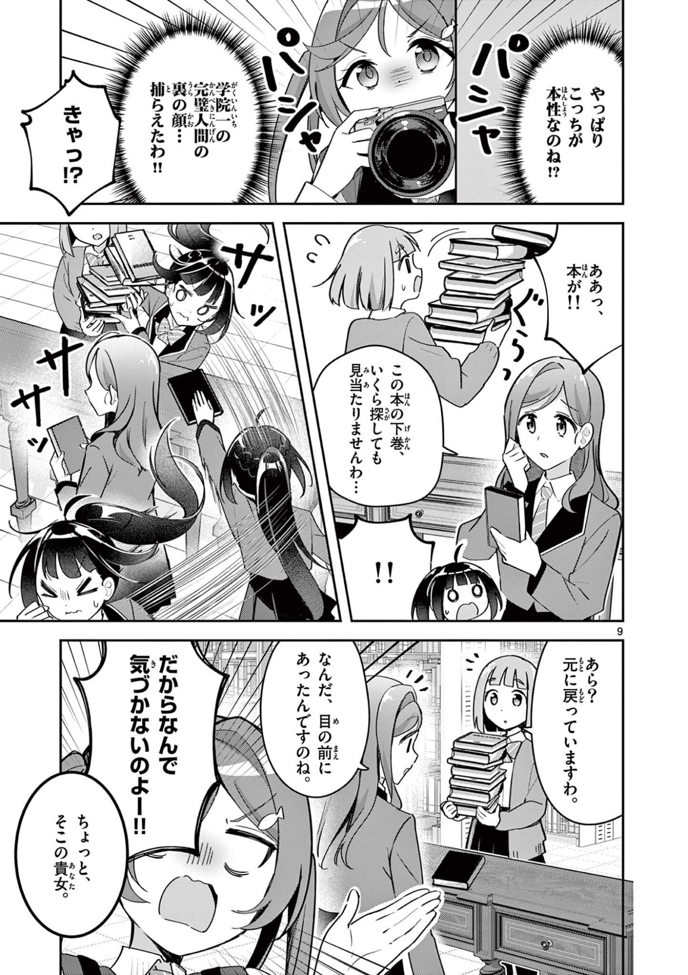 Kyou mo Barezu ni Sugoseta! Chapter 10 9ページ