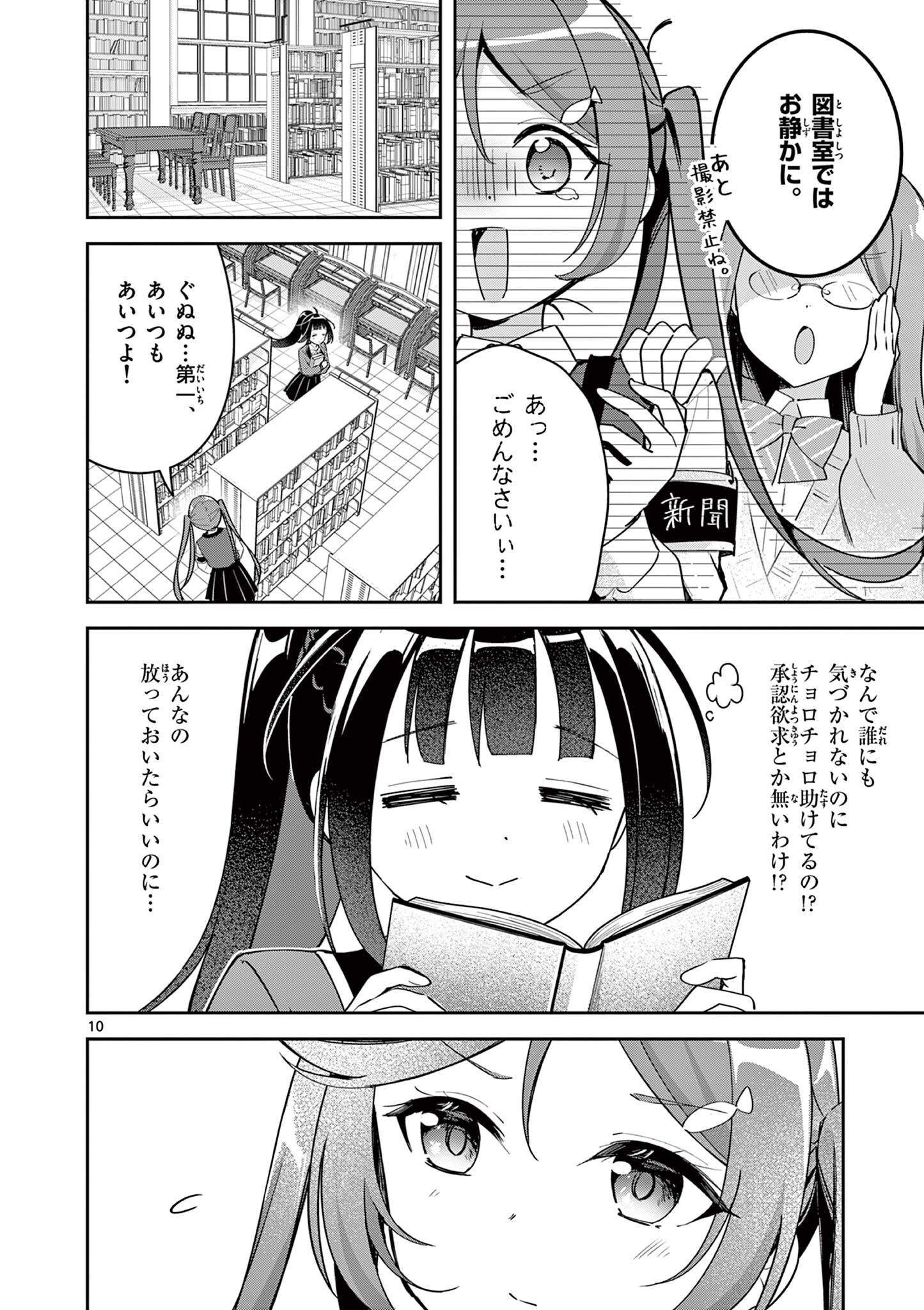 Kyou mo Barezu ni Sugoseta! Chapter 10 10ページ