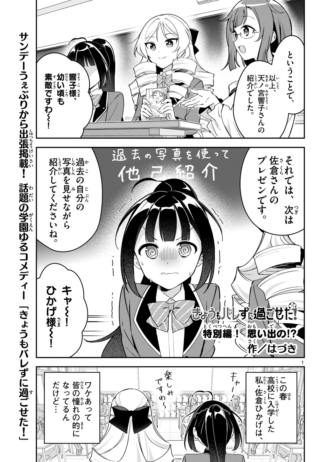 Kyou mo Barezu ni Sugoseta! Chapter 10.5 1ページ