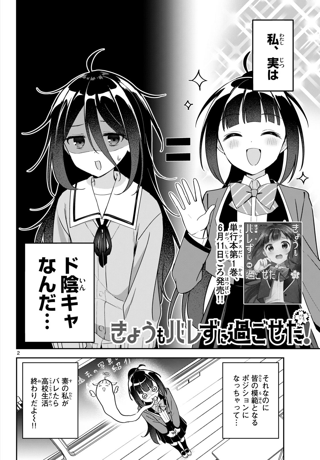 Kyou mo Barezu ni Sugoseta! Chapter 10.5 2ページ