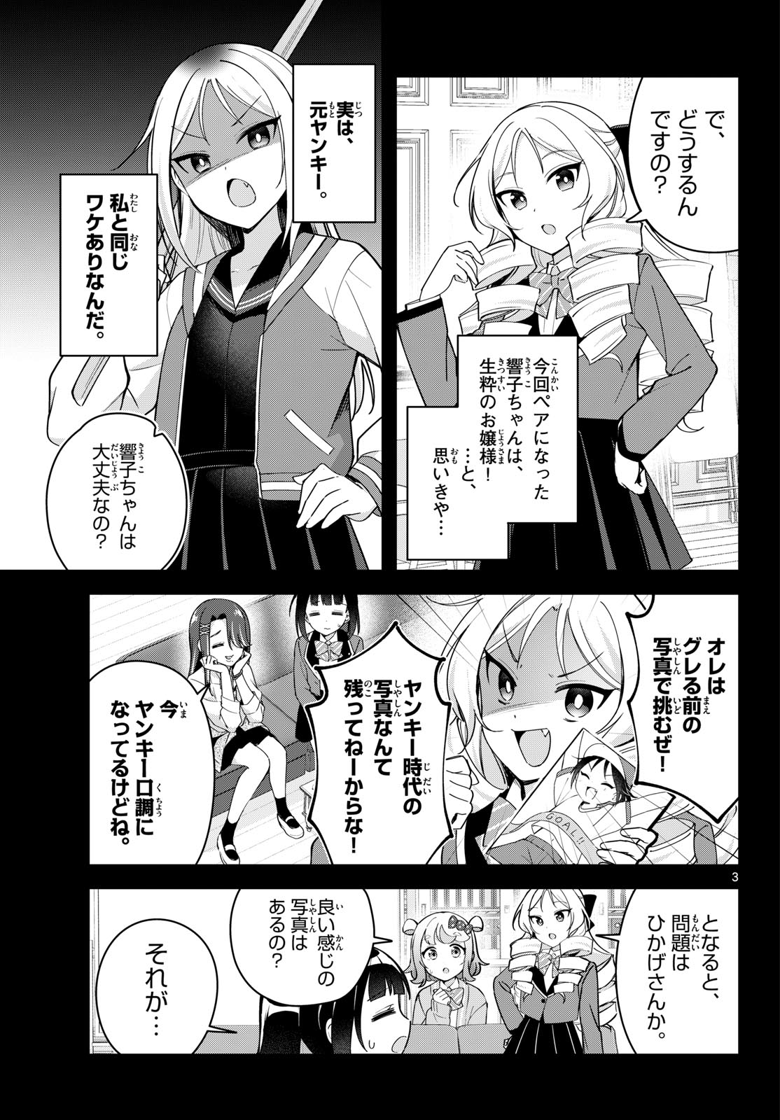 Kyou mo Barezu ni Sugoseta! Chapter 10.5 3ページ