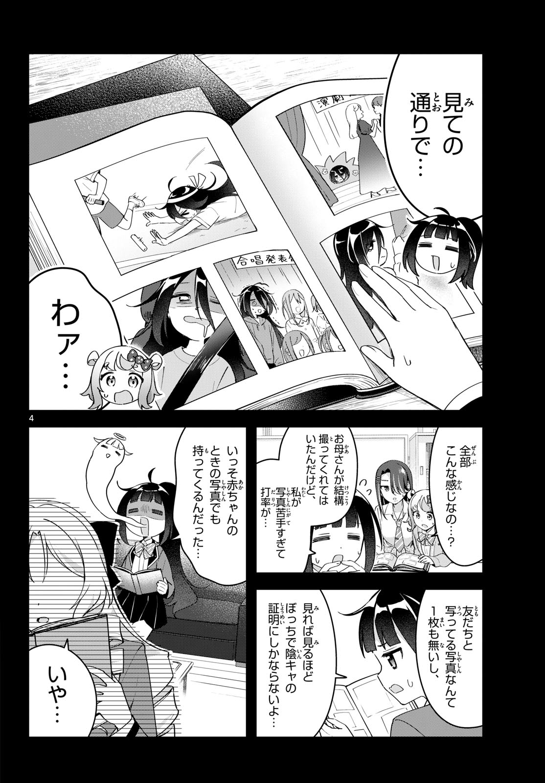 Kyou mo Barezu ni Sugoseta! Chapter 10.5 4ページ