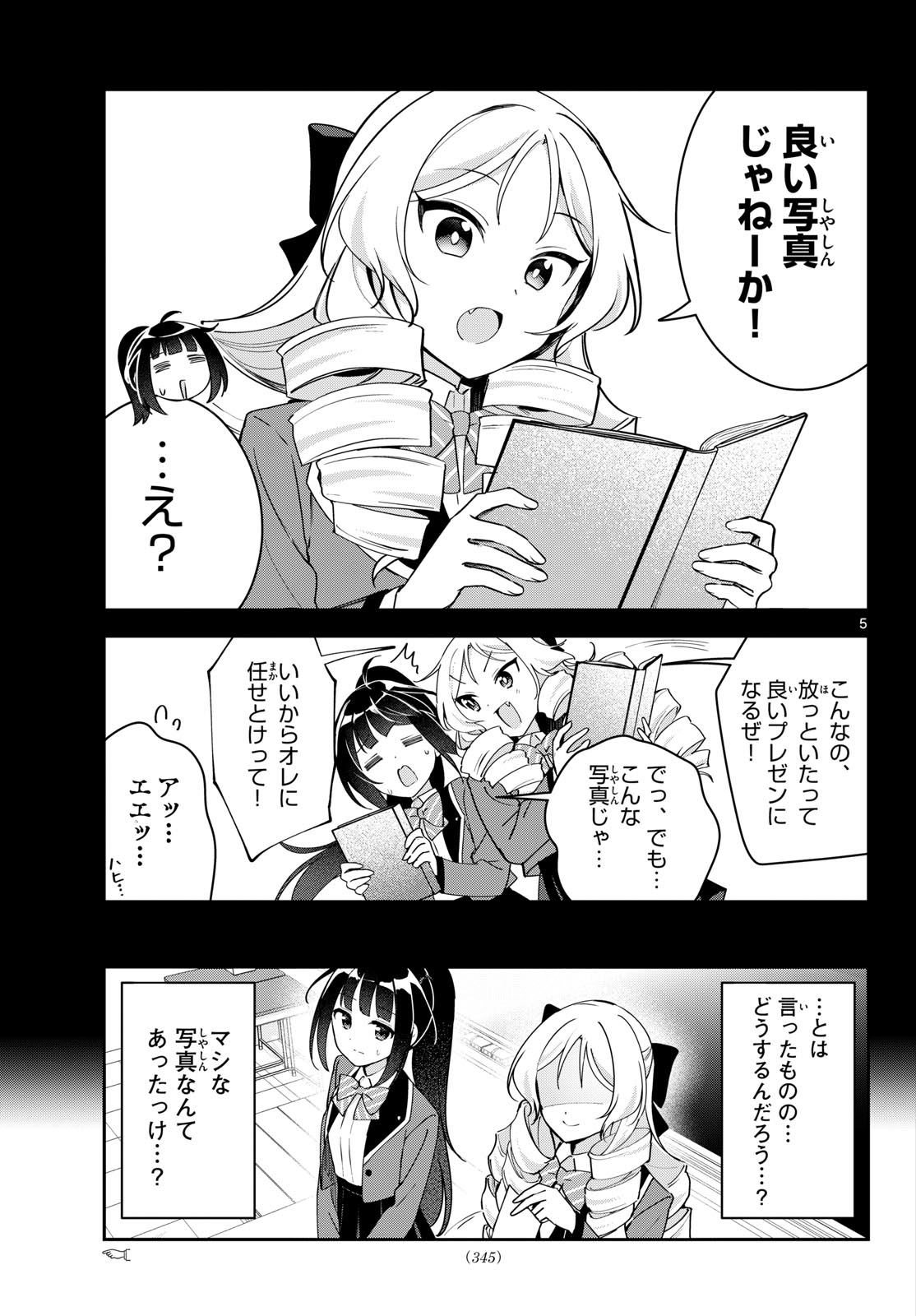 Kyou mo Barezu ni Sugoseta! Chapter 10.5 5ページ