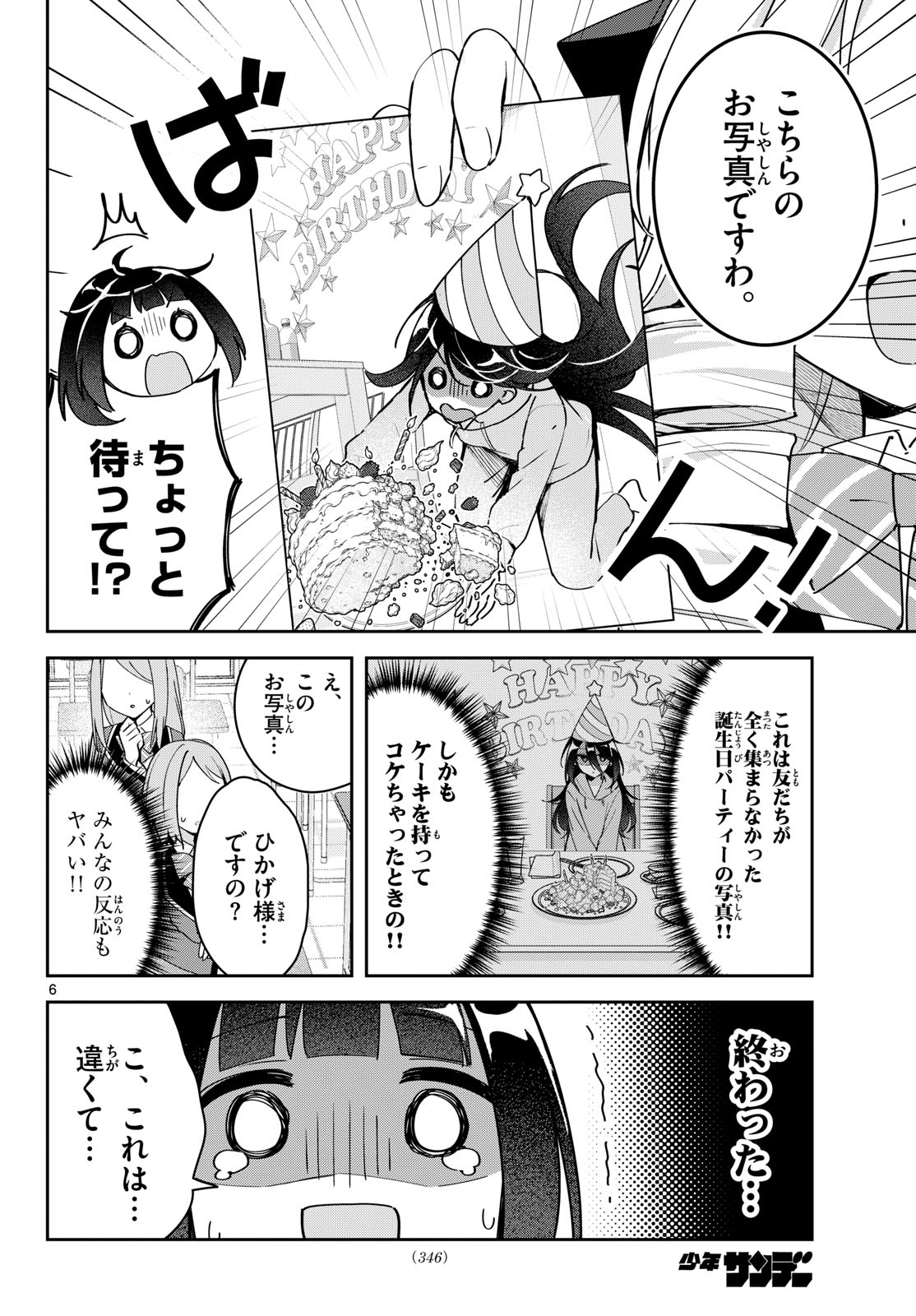 Kyou mo Barezu ni Sugoseta! Chapter 10.5 6ページ