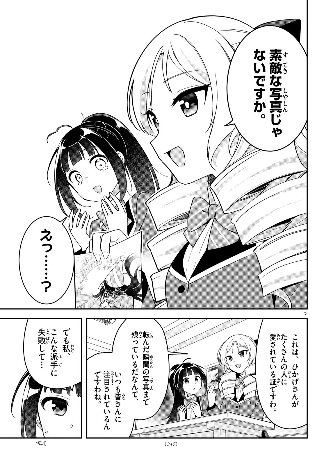 Kyou mo Barezu ni Sugoseta! Chapter 10.5 7ページ