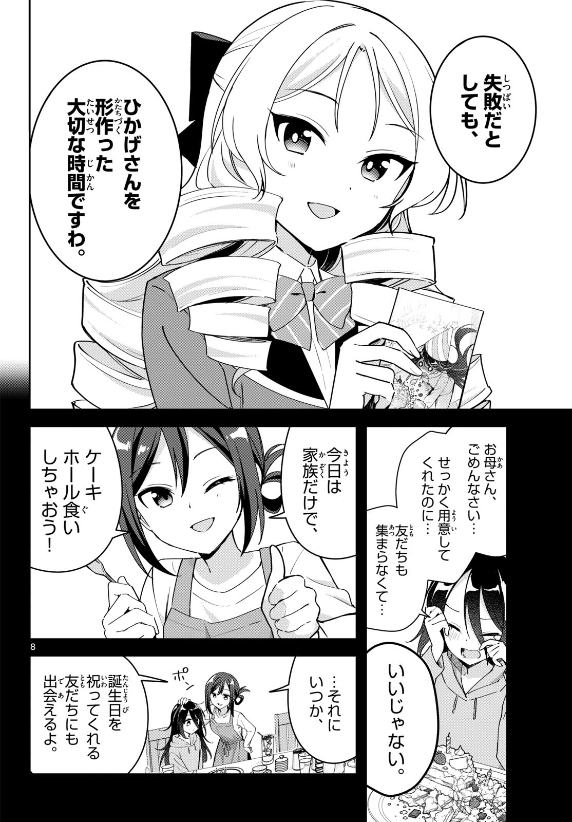Kyou mo Barezu ni Sugoseta! Chapter 10.5 8ページ