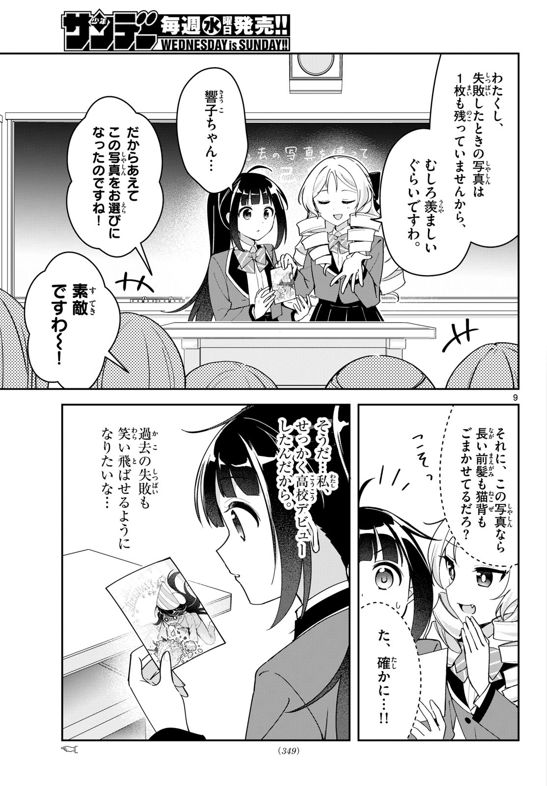 Kyou mo Barezu ni Sugoseta! Chapter 10.5 9ページ
