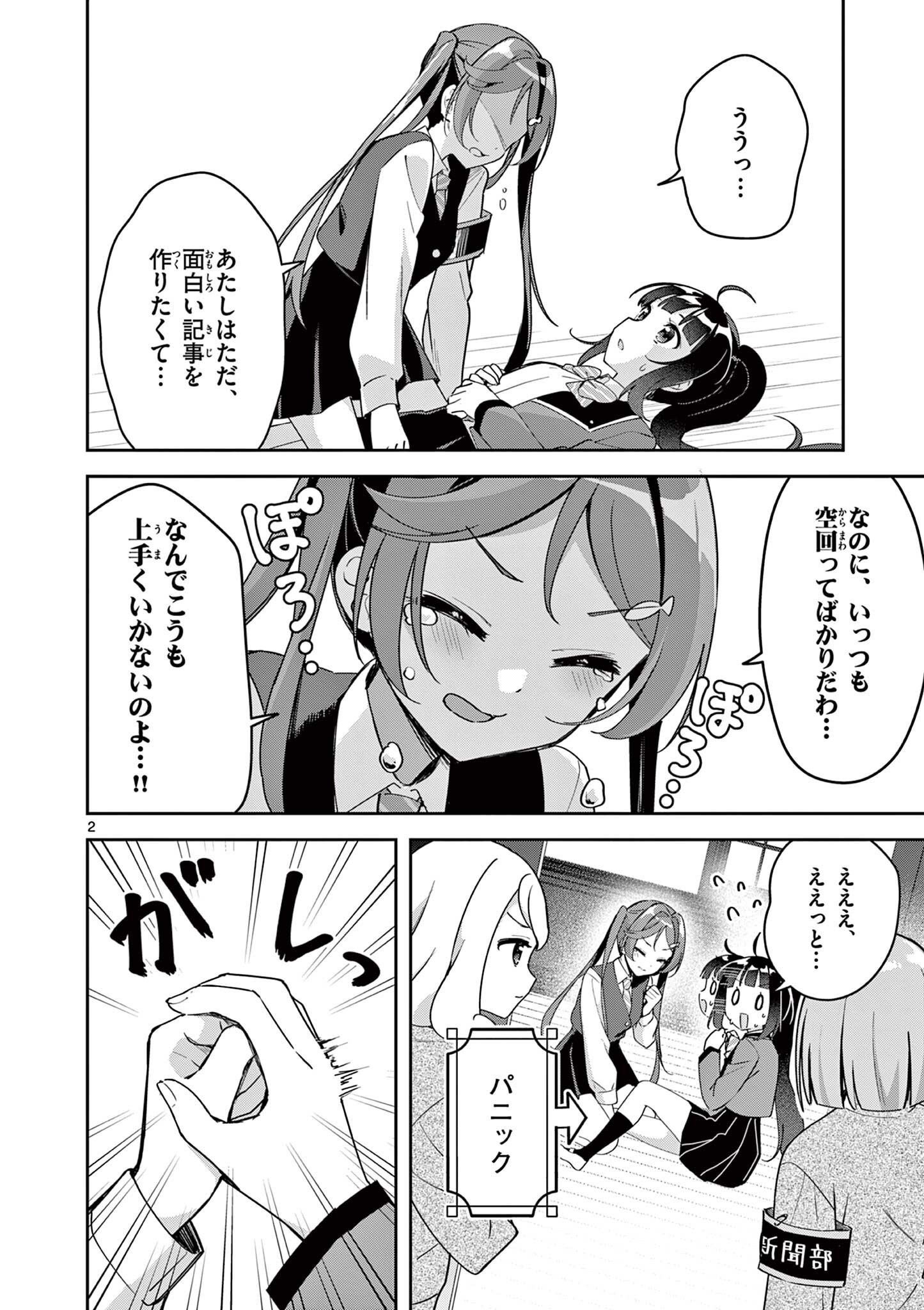Kyou mo Barezu ni Sugoseta! Chapter 11 2ページ