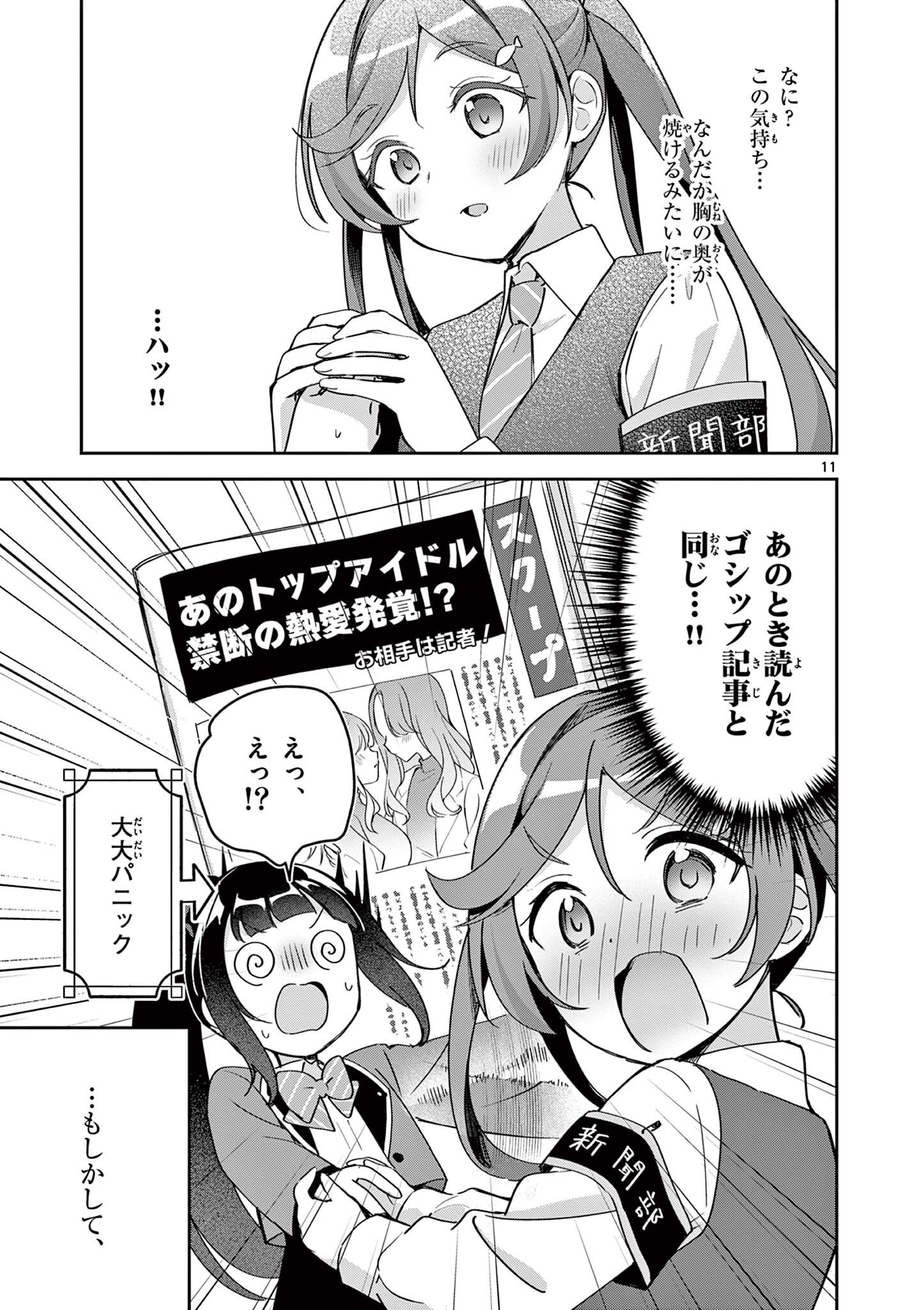 Kyou mo Barezu ni Sugoseta! Chapter 11 11ページ