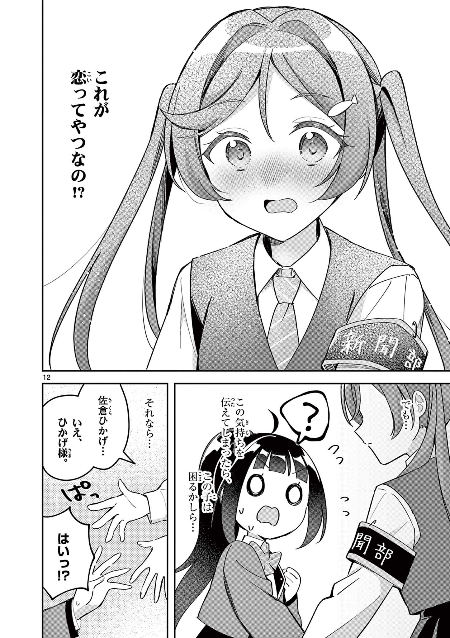 Kyou mo Barezu ni Sugoseta! Chapter 11 12ページ