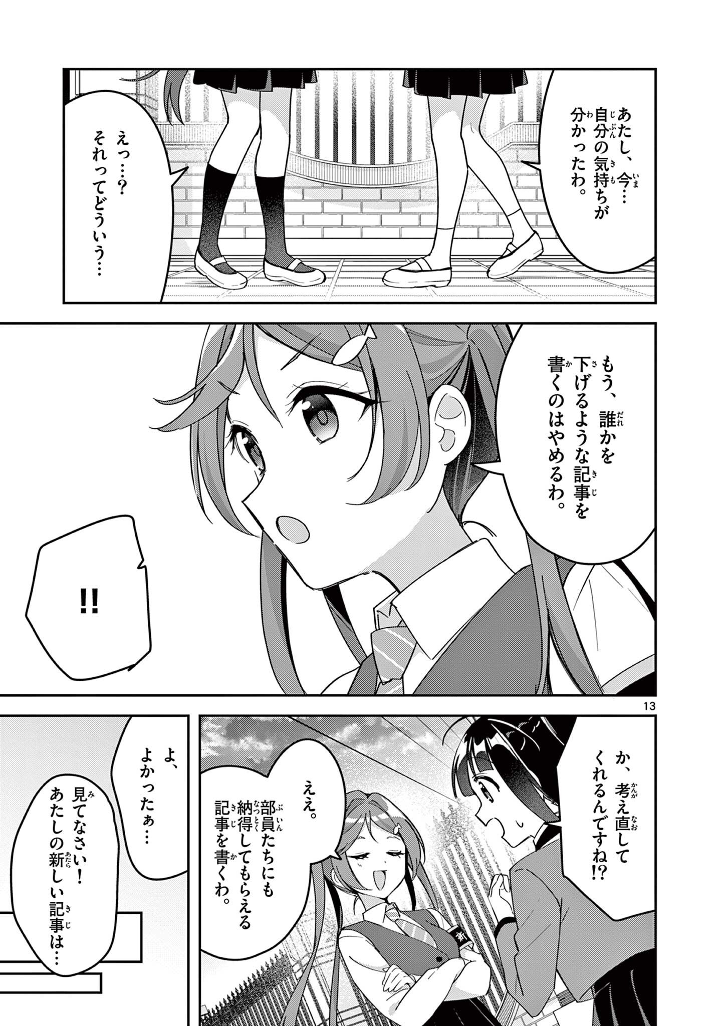 Kyou mo Barezu ni Sugoseta! Chapter 11 13ページ
