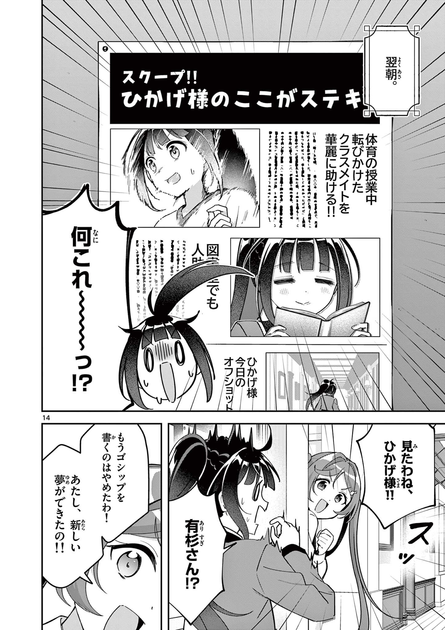 Kyou mo Barezu ni Sugoseta! Chapter 11 14ページ