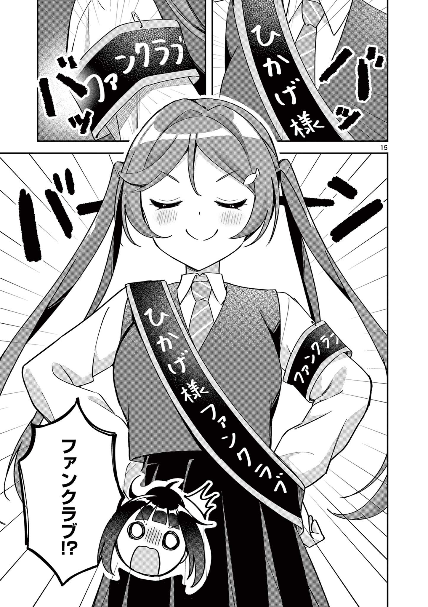 Kyou mo Barezu ni Sugoseta! Chapter 11 15ページ