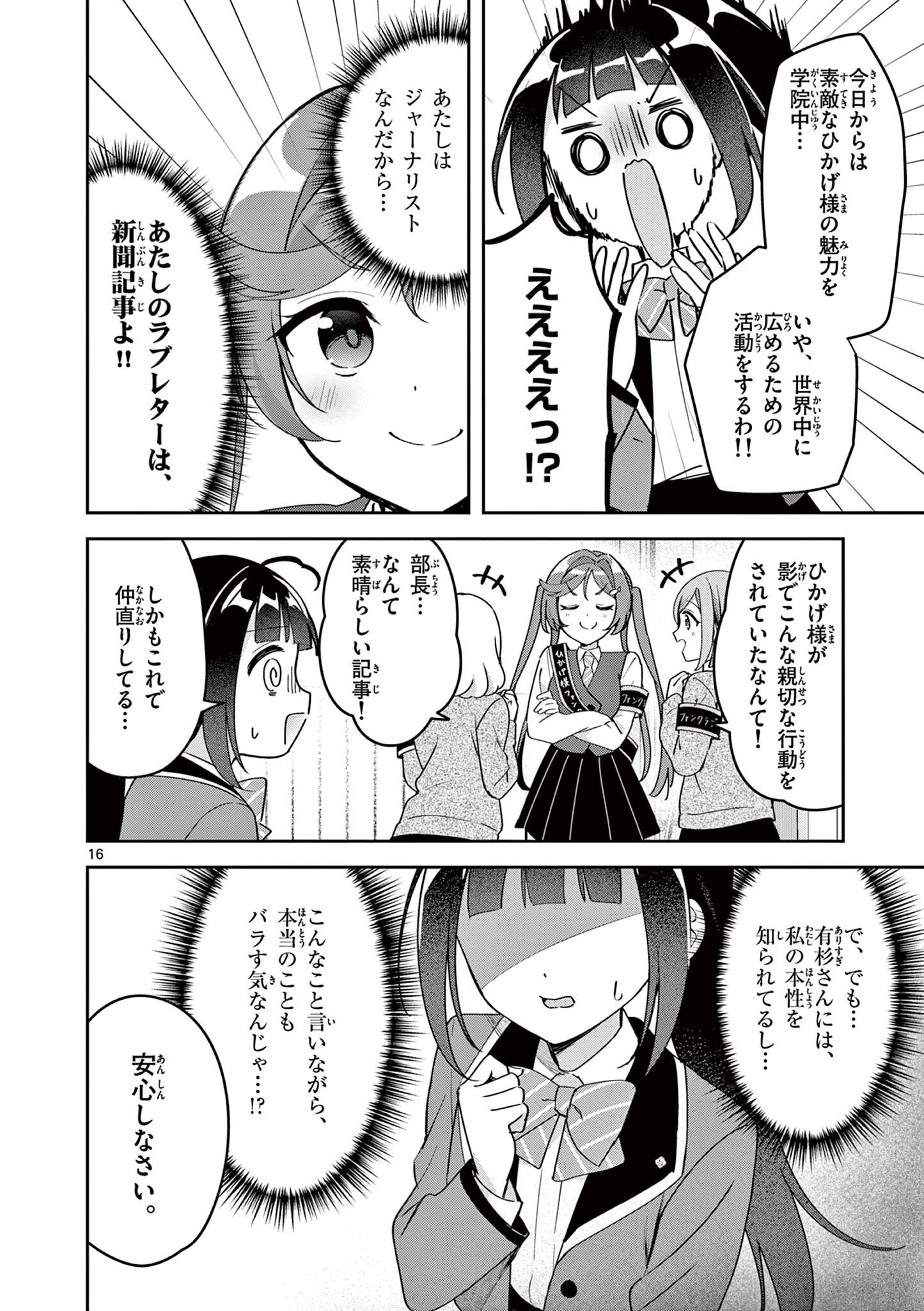 Kyou mo Barezu ni Sugoseta! Chapter 11 16ページ